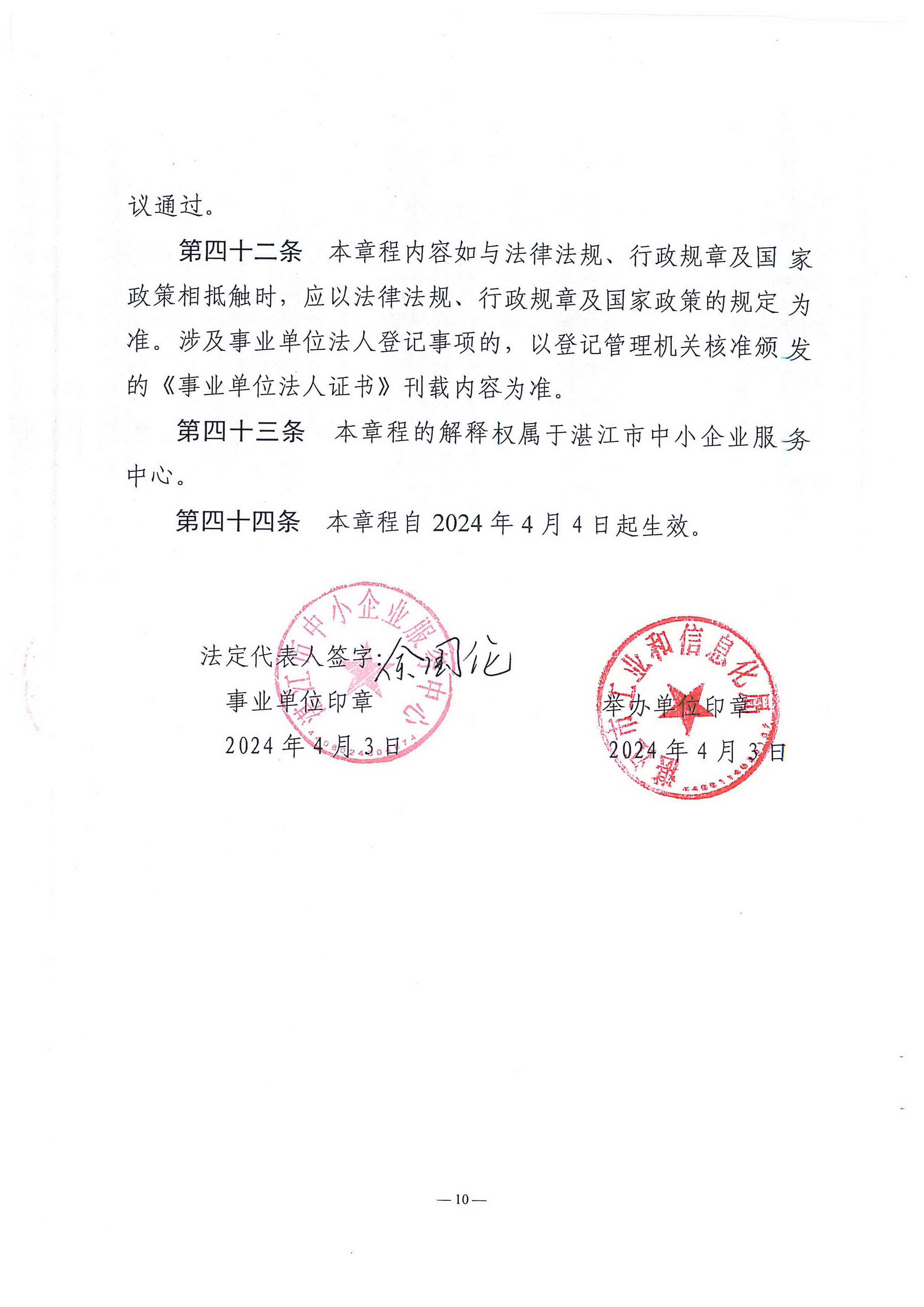 双赢彩票(中国)开奖记录官网
中小企业服务中心章程_页面_10.jpg