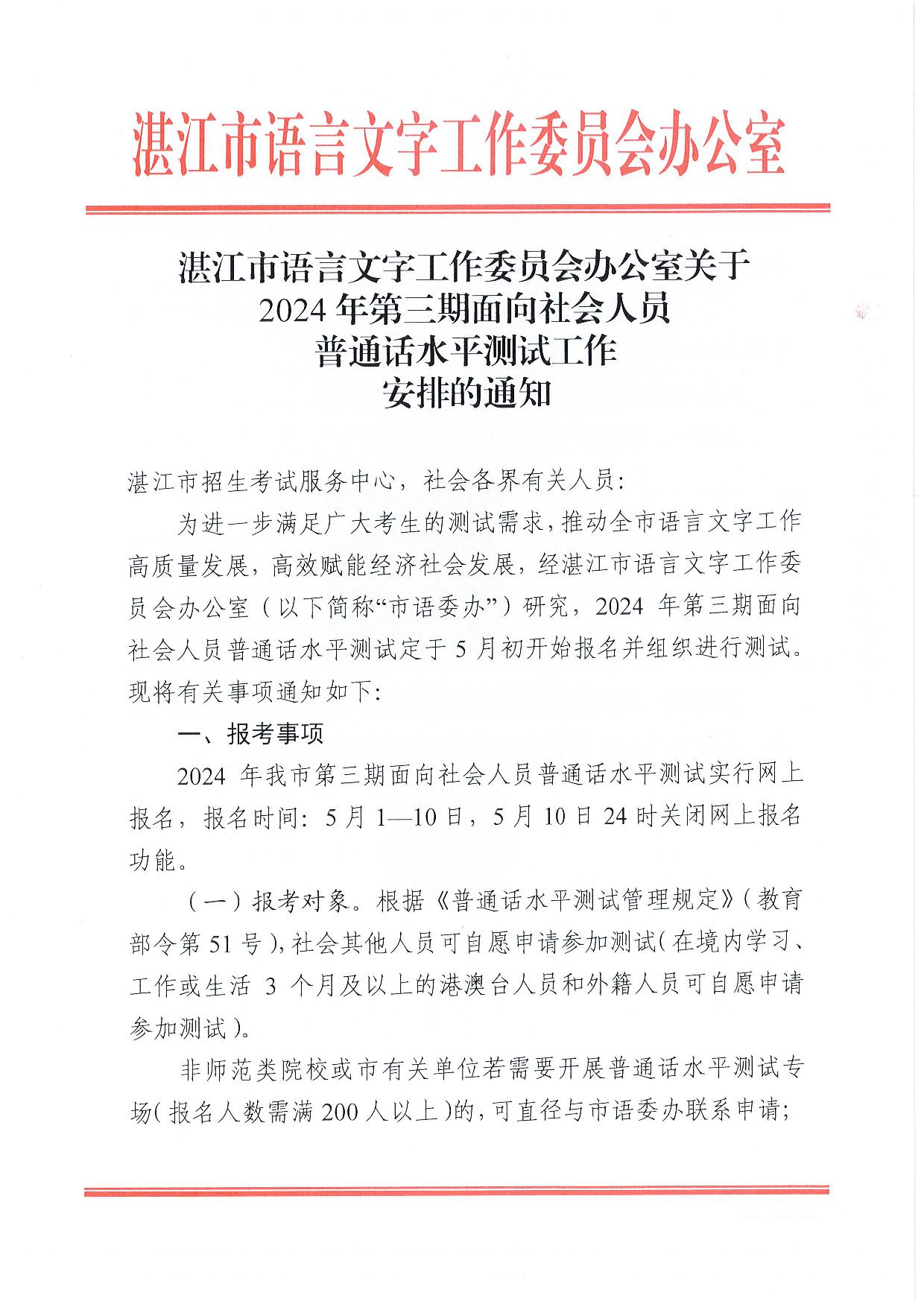 双赢彩票(中国)开奖记录官网
语言文字工作委员会办公室关于2024年第三期面向社会人员普通话水平测试工作安排的通知-001.jpg