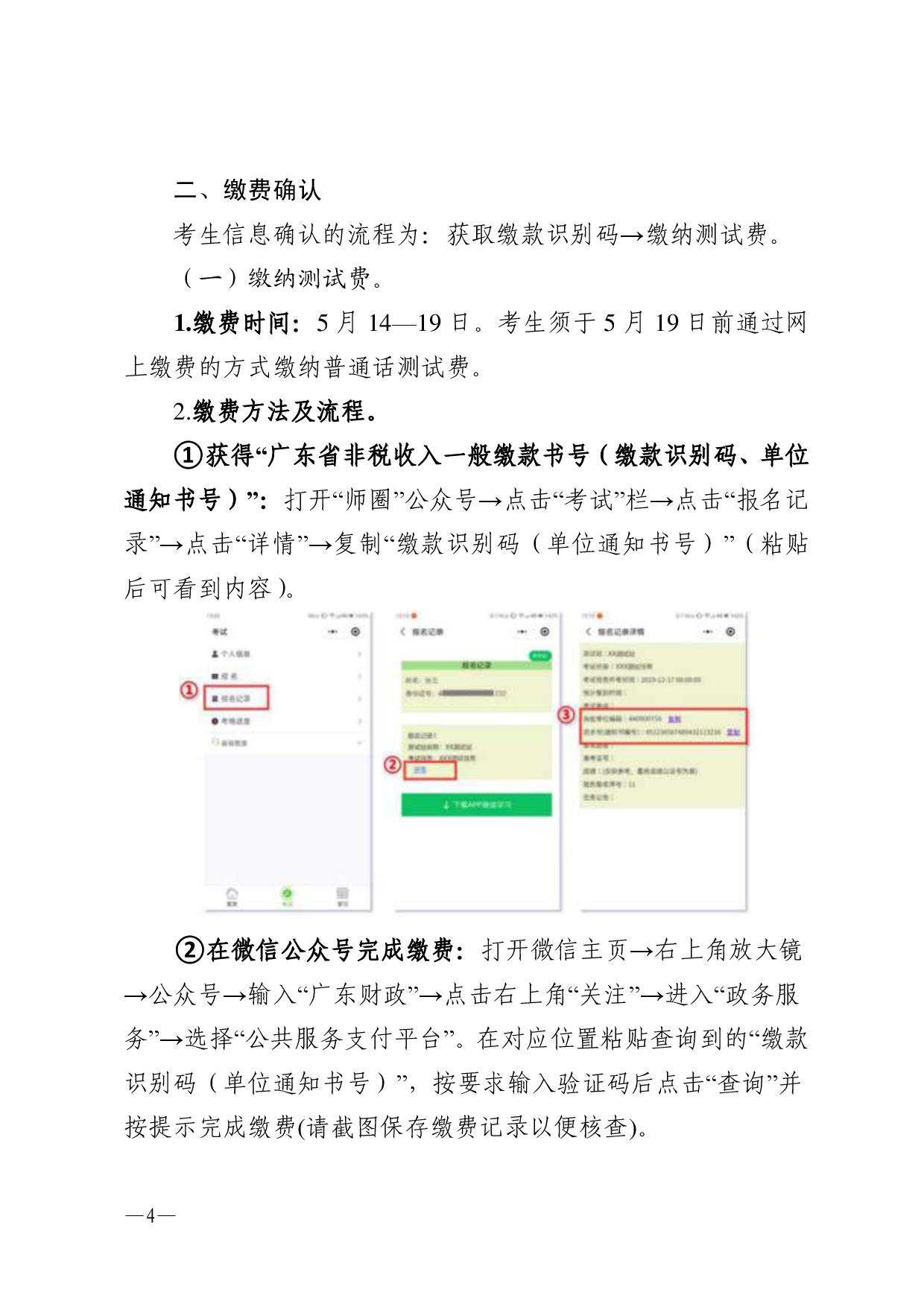 双赢彩票(中国)开奖记录官网
语言文字工作委员会办公室关于2024年第三期面向社会人员普通话水平测试工作安排的通知-004.jpg