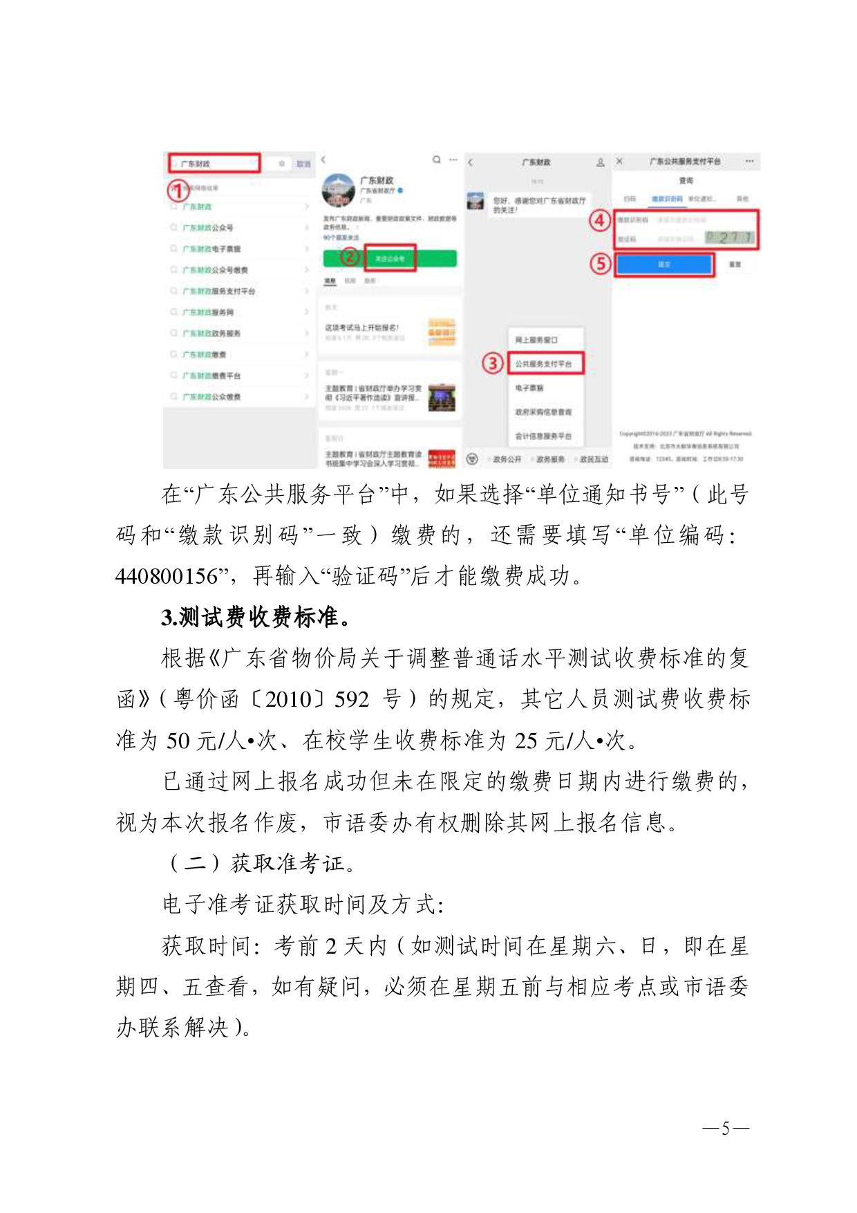 双赢彩票(中国)开奖记录官网
语言文字工作委员会办公室关于2024年第三期面向社会人员普通话水平测试工作安排的通知-005.jpg
