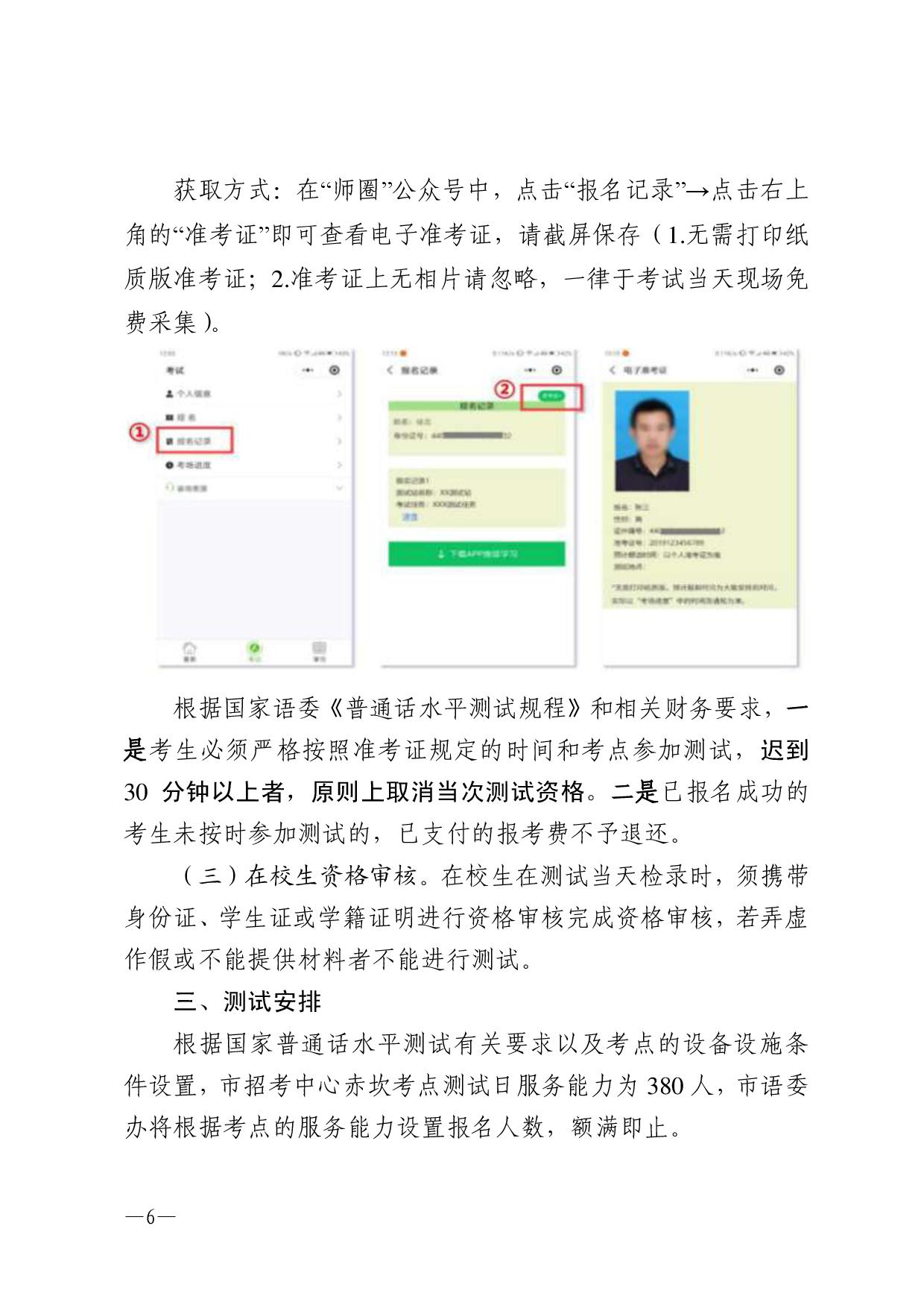 双赢彩票(中国)开奖记录官网
语言文字工作委员会办公室关于2024年第三期面向社会人员普通话水平测试工作安排的通知-006.jpg
