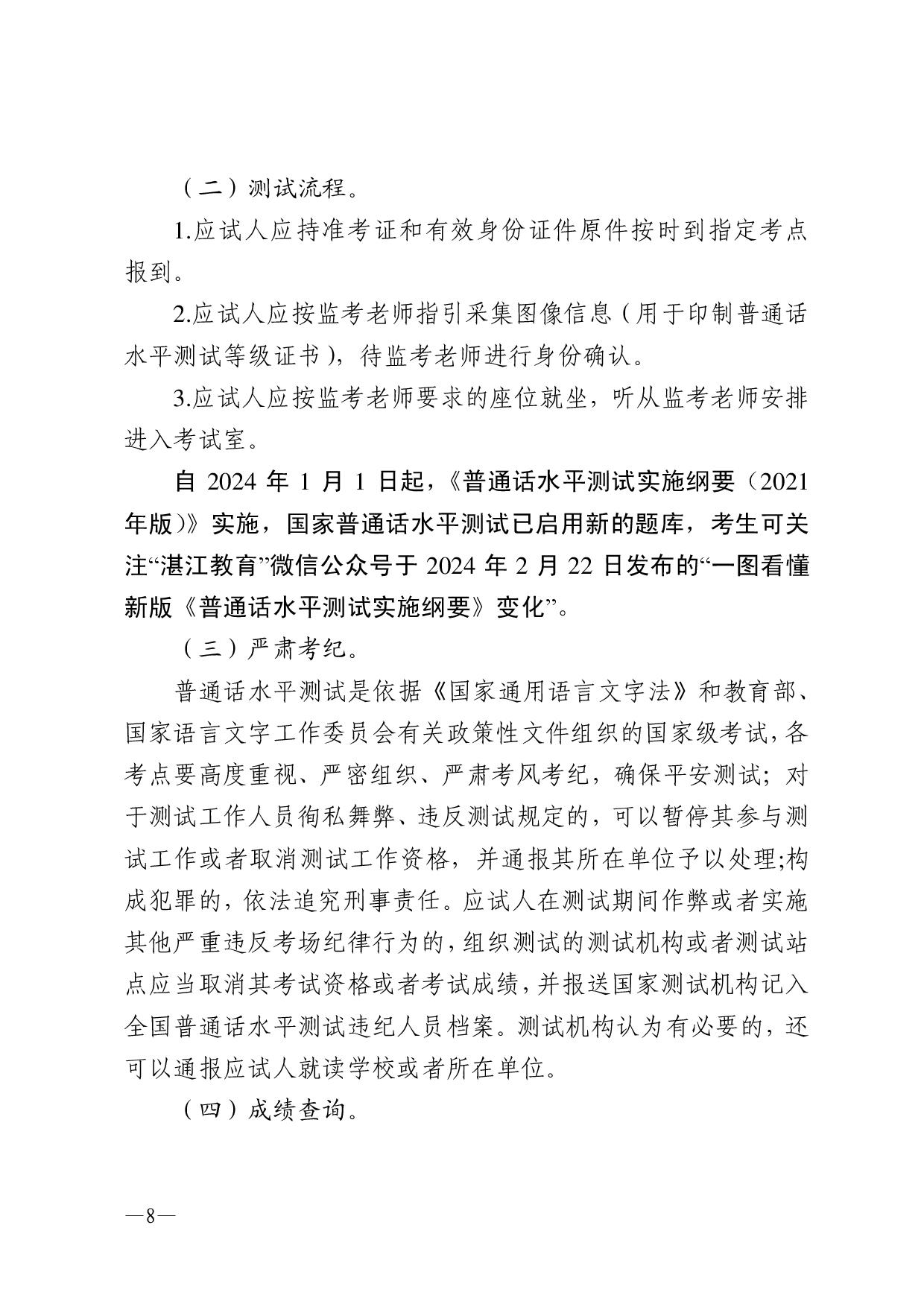 双赢彩票(中国)开奖记录官网
语言文字工作委员会办公室关于2024年第三期面向社会人员普通话水平测试工作安排的通知-008.jpg