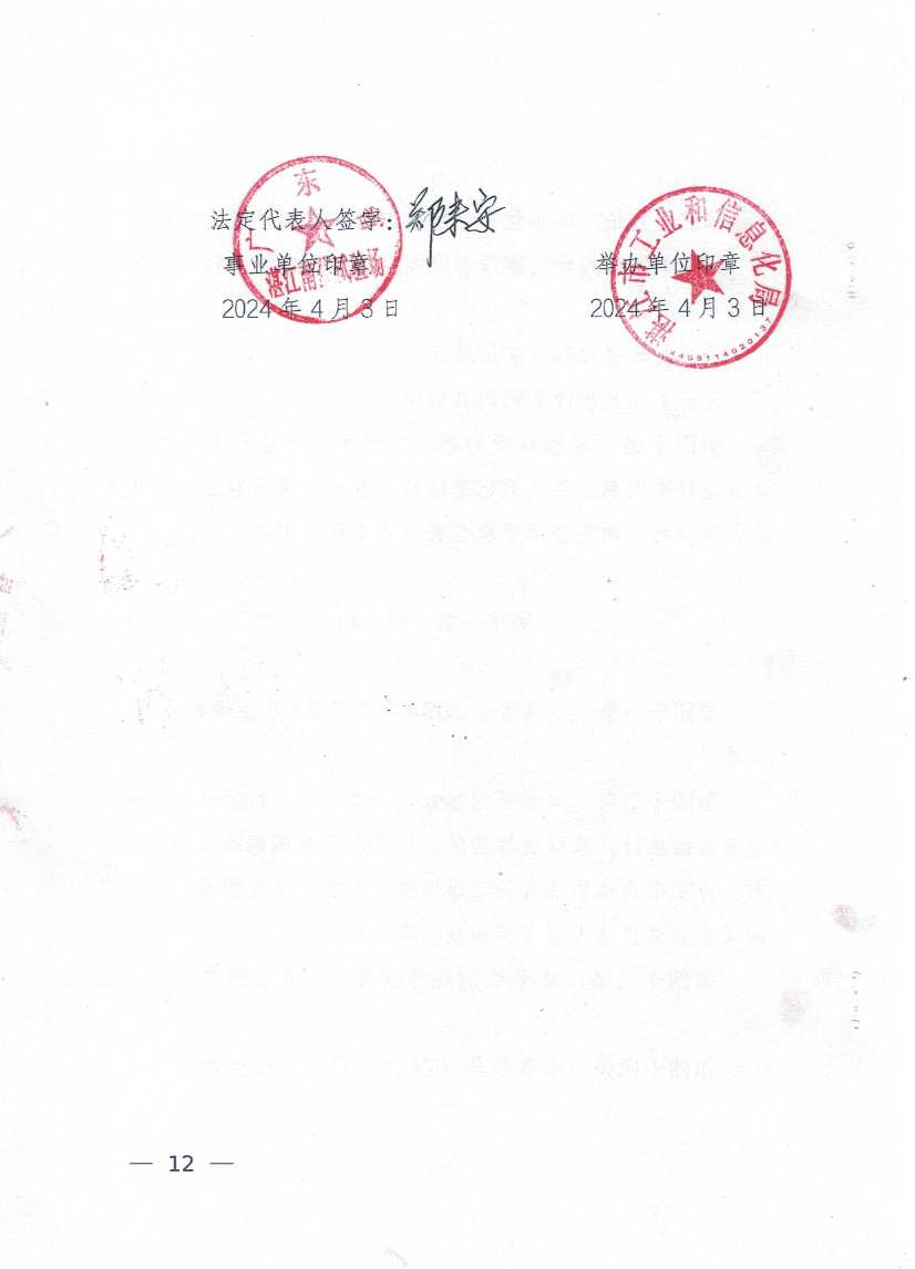 广东省双赢彩票南药试验场章程_页面_12.jpg