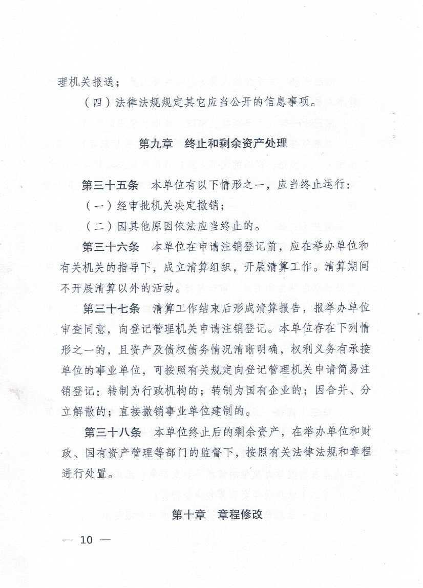 广东省双赢彩票南药试验场章程_页面_10.jpg