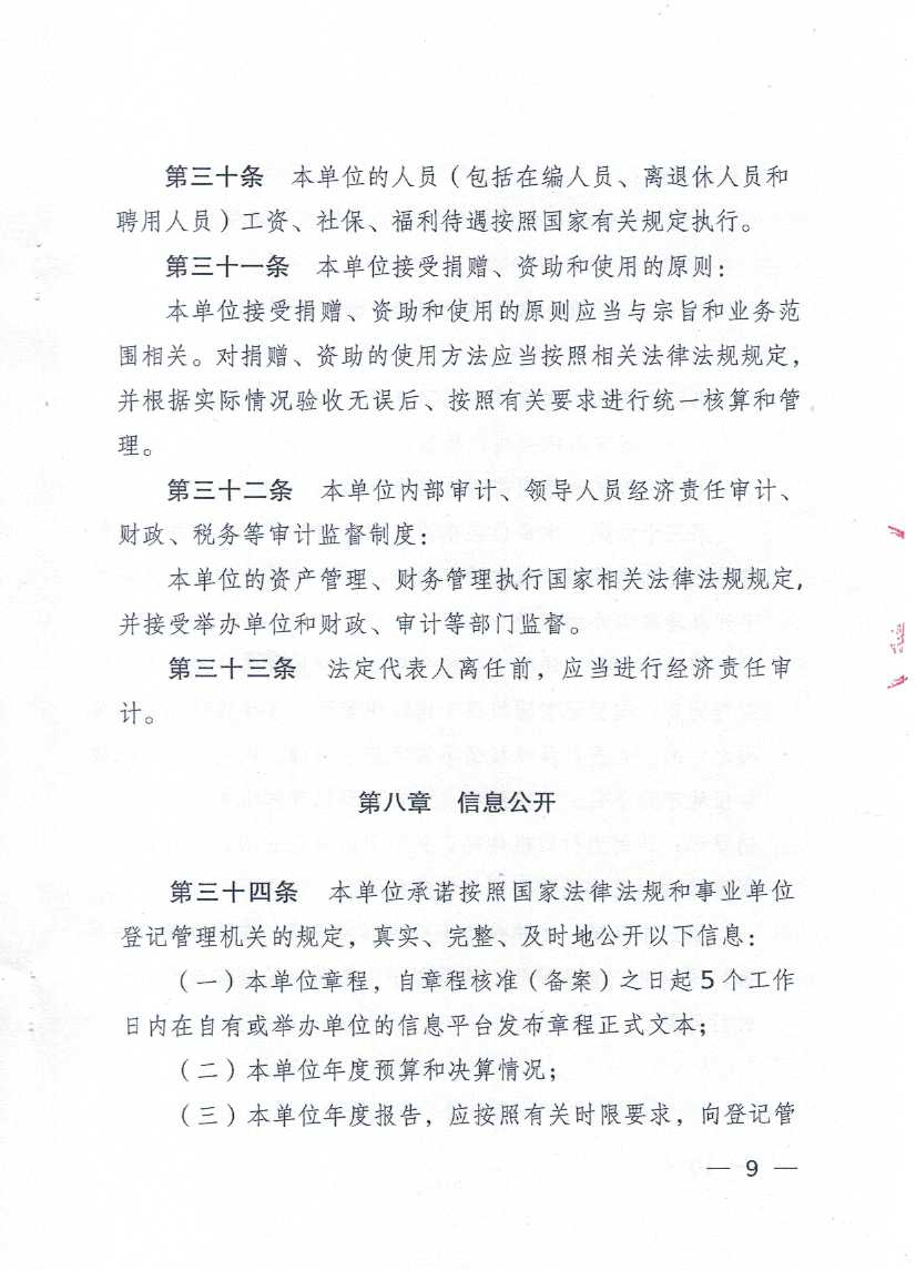 广东省双赢彩票南药试验场章程_页面_09.jpg