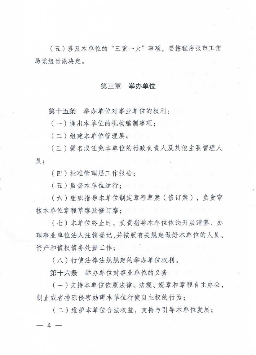 广东省双赢彩票南药试验场章程_页面_04.jpg