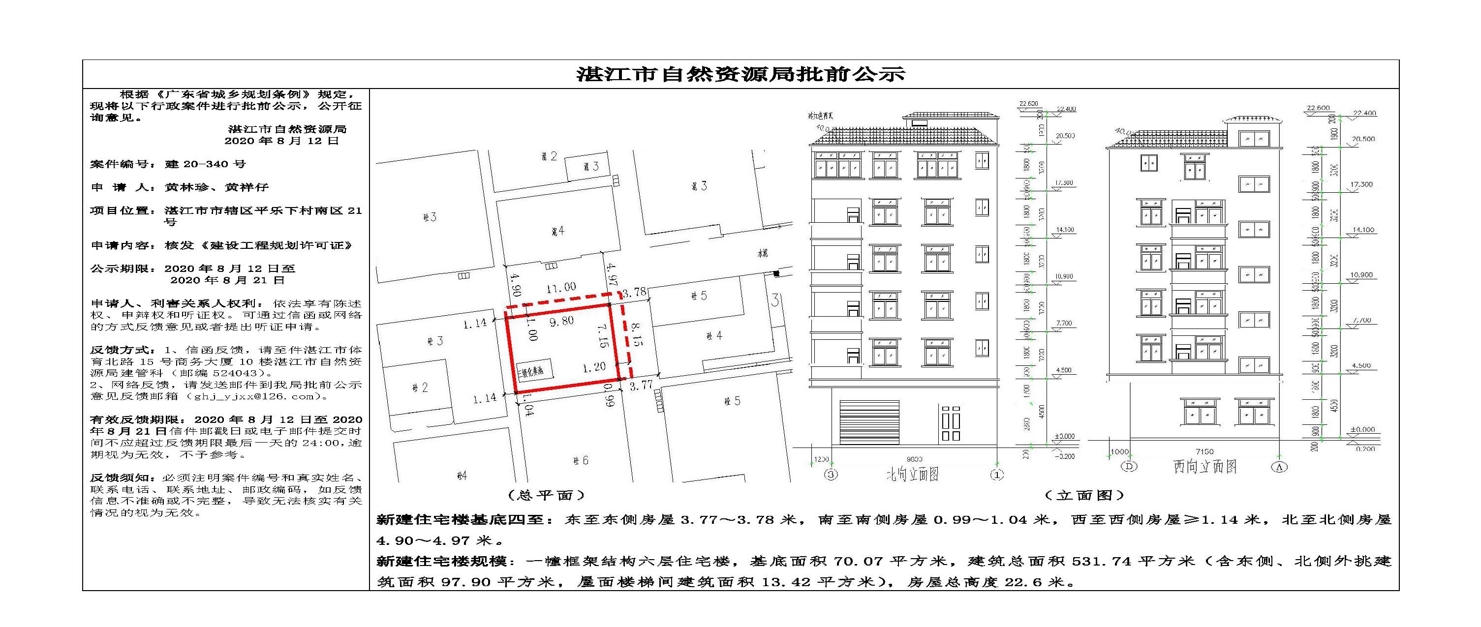 批前公示（黄林珍、黄祥仔）.jpg