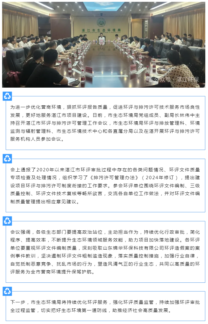 市生态环境局召开双赢彩票(中国)开奖记录官网
环评与排污许可管理工作会议.png