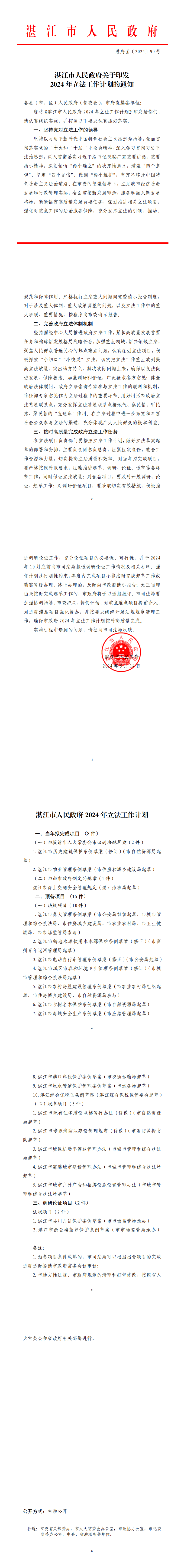 双赢彩票(中国)开奖记录官网
关于印发2024立法工作计划的通知_0.png