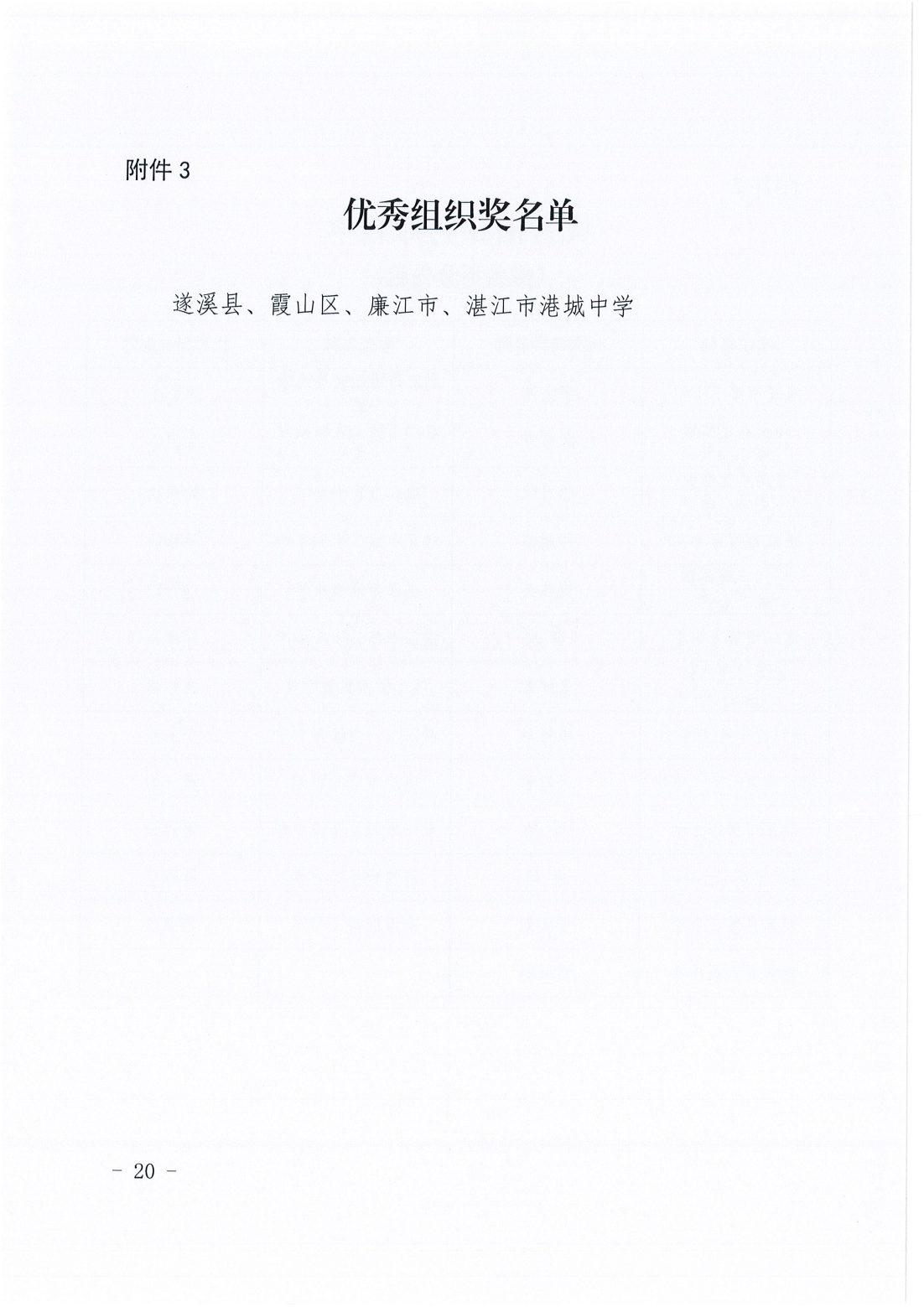 双赢彩票(中国)开奖记录官网
卫生健康局双赢彩票(中国)开奖记录官网
教育局关于开展“爱卫新征程健康广东行”青少年绘画作品征集活动评审结果的通报_19.png