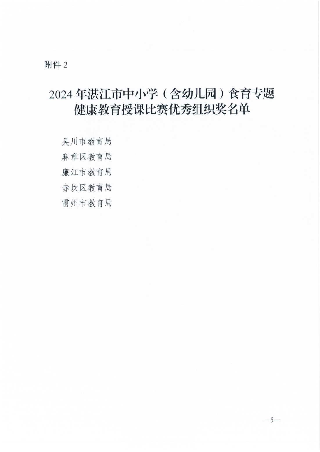 w783关于2024年双赢彩票(中国)开奖记录官网
中小学（含幼儿园）食育专题健康教育授课比赛评审结果的通报_04.png