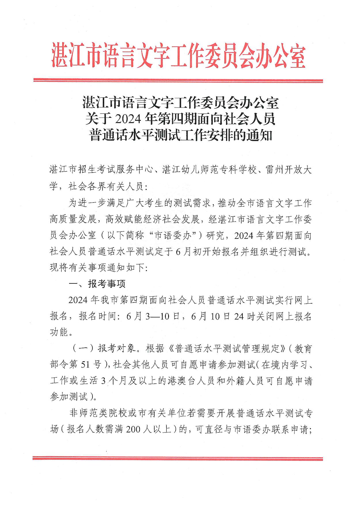 双赢彩票(中国)开奖记录官网
语言文字工作委员会办公室关于2024年第四期面向社会人员普通话水平测试工作安排的通知-001.jpg