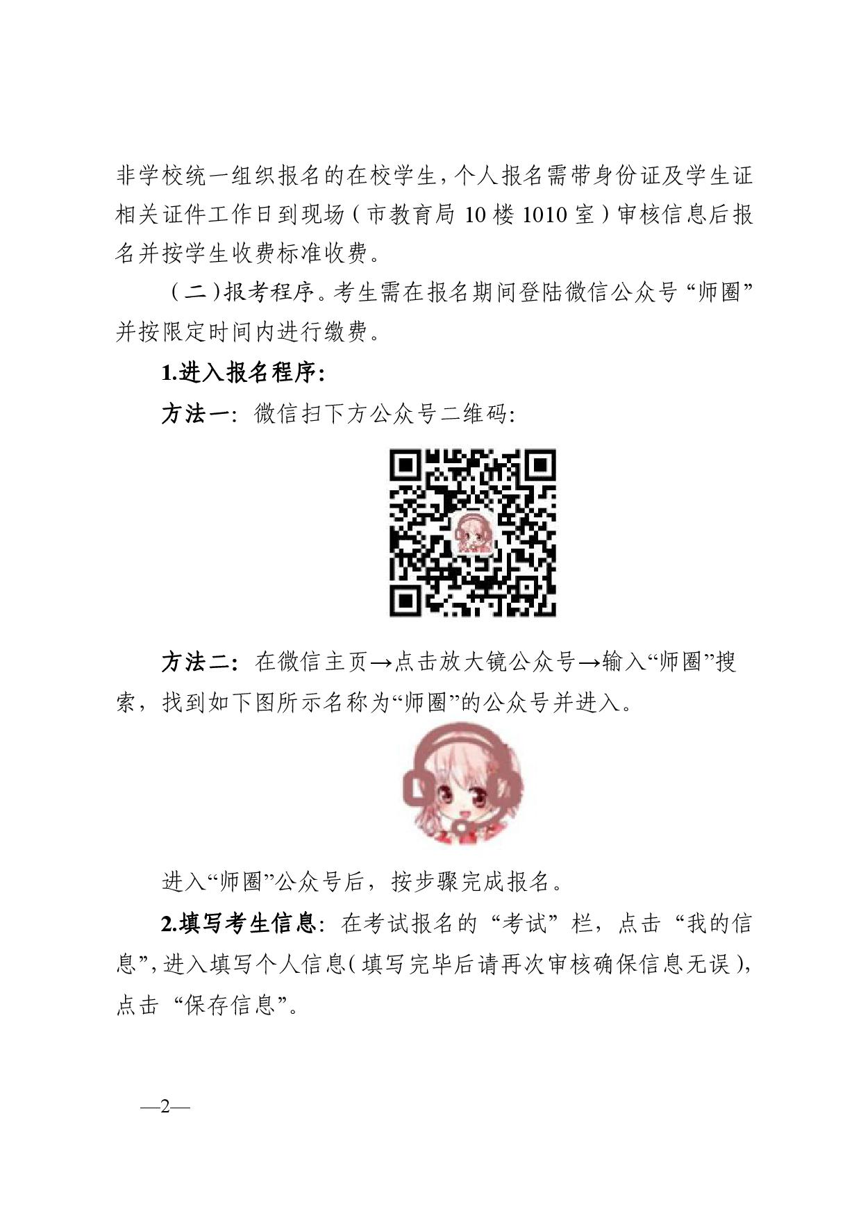 双赢彩票(中国)开奖记录官网
语言文字工作委员会办公室关于2024年第四期面向社会人员普通话水平测试工作安排的通知-002.jpg