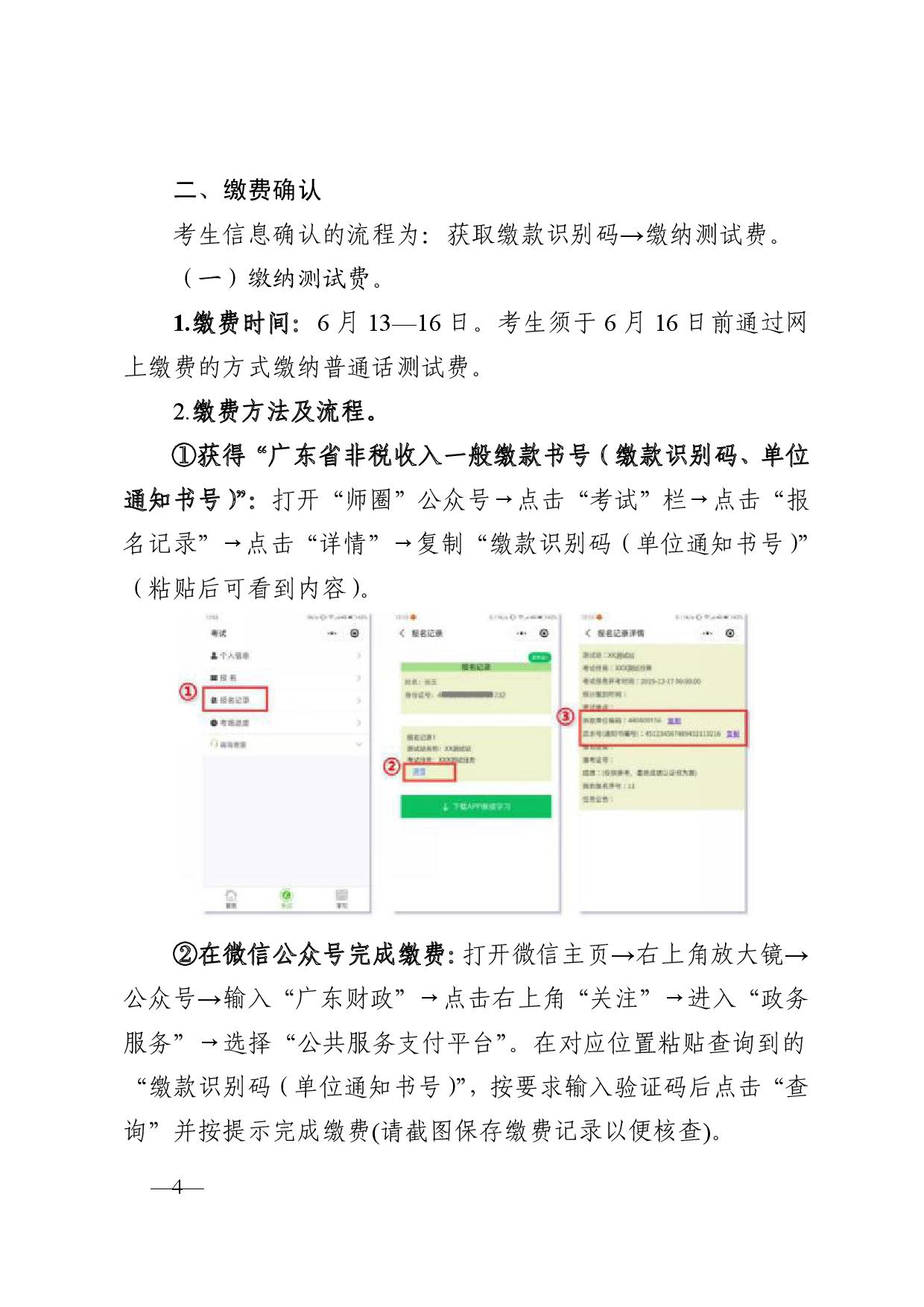 双赢彩票(中国)开奖记录官网
语言文字工作委员会办公室关于2024年第四期面向社会人员普通话水平测试工作安排的通知-004.jpg