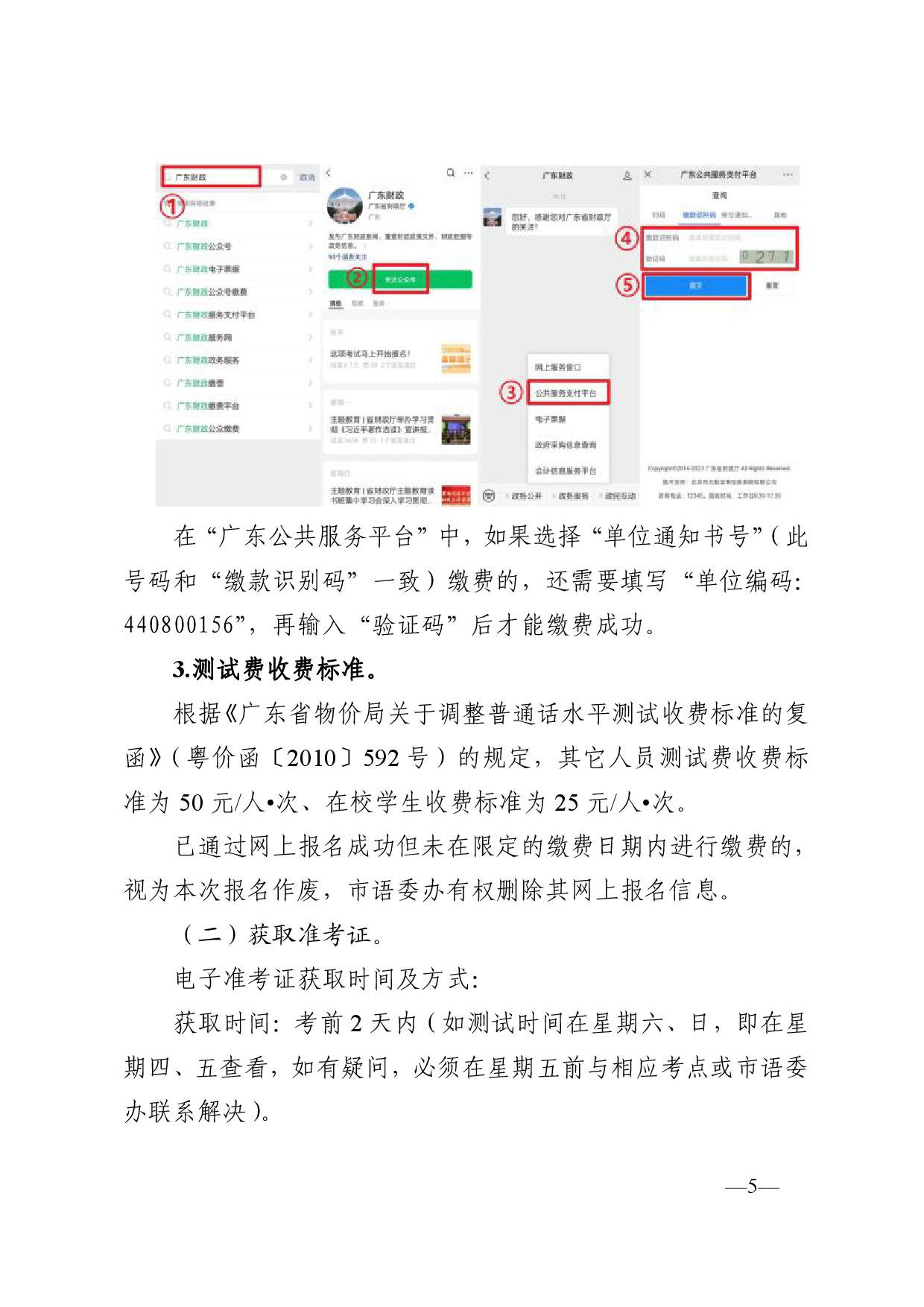 双赢彩票(中国)开奖记录官网
语言文字工作委员会办公室关于2024年第四期面向社会人员普通话水平测试工作安排的通知-005.jpg
