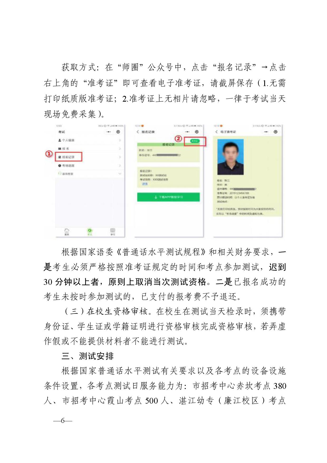 双赢彩票(中国)开奖记录官网
语言文字工作委员会办公室关于2024年第四期面向社会人员普通话水平测试工作安排的通知-006.jpg