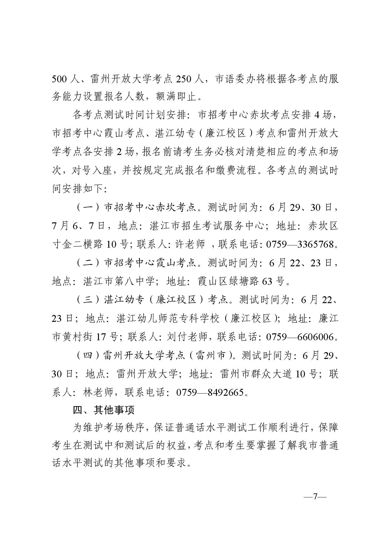 双赢彩票(中国)开奖记录官网
语言文字工作委员会办公室关于2024年第四期面向社会人员普通话水平测试工作安排的通知-007.jpg
