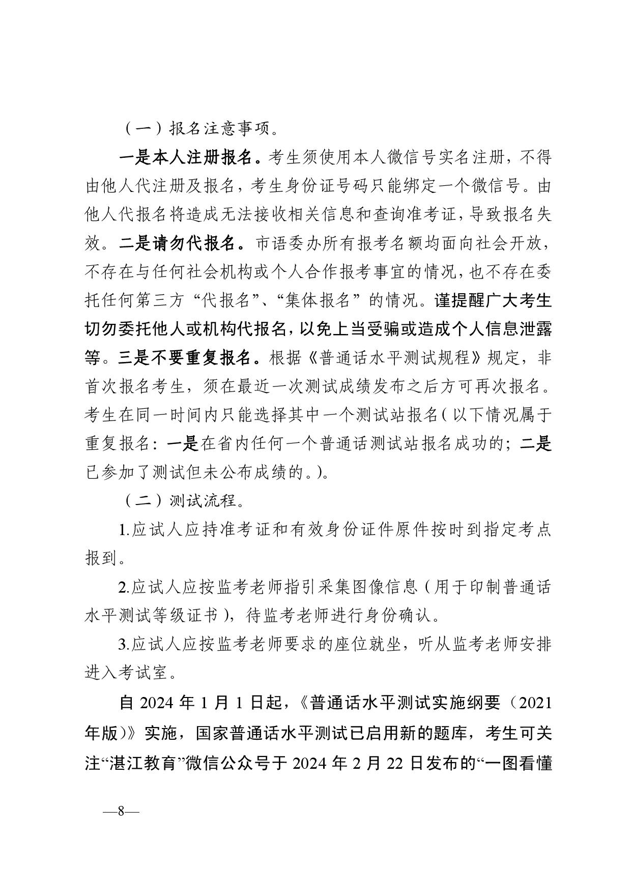 双赢彩票(中国)开奖记录官网
语言文字工作委员会办公室关于2024年第四期面向社会人员普通话水平测试工作安排的通知-008.jpg