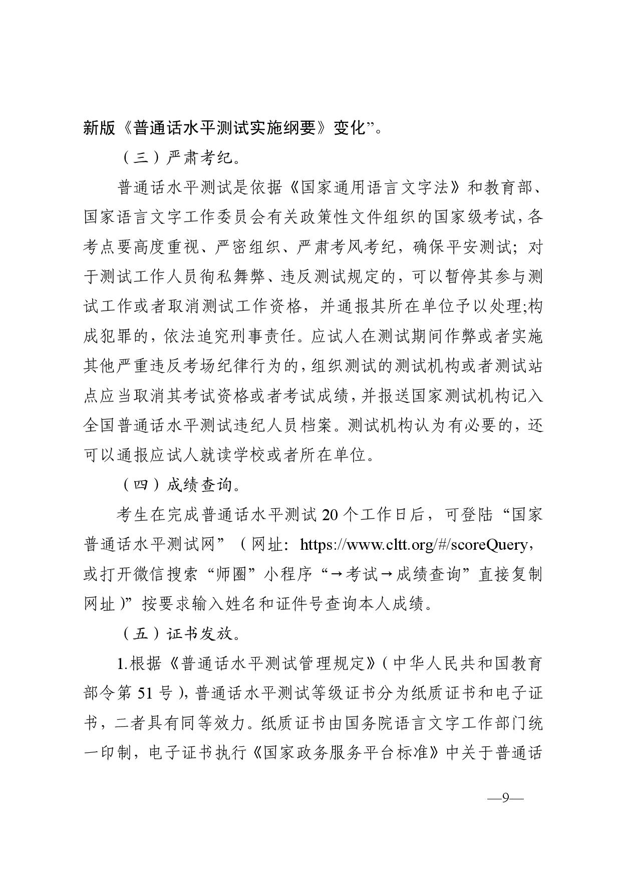 双赢彩票(中国)开奖记录官网
语言文字工作委员会办公室关于2024年第四期面向社会人员普通话水平测试工作安排的通知-009.jpg