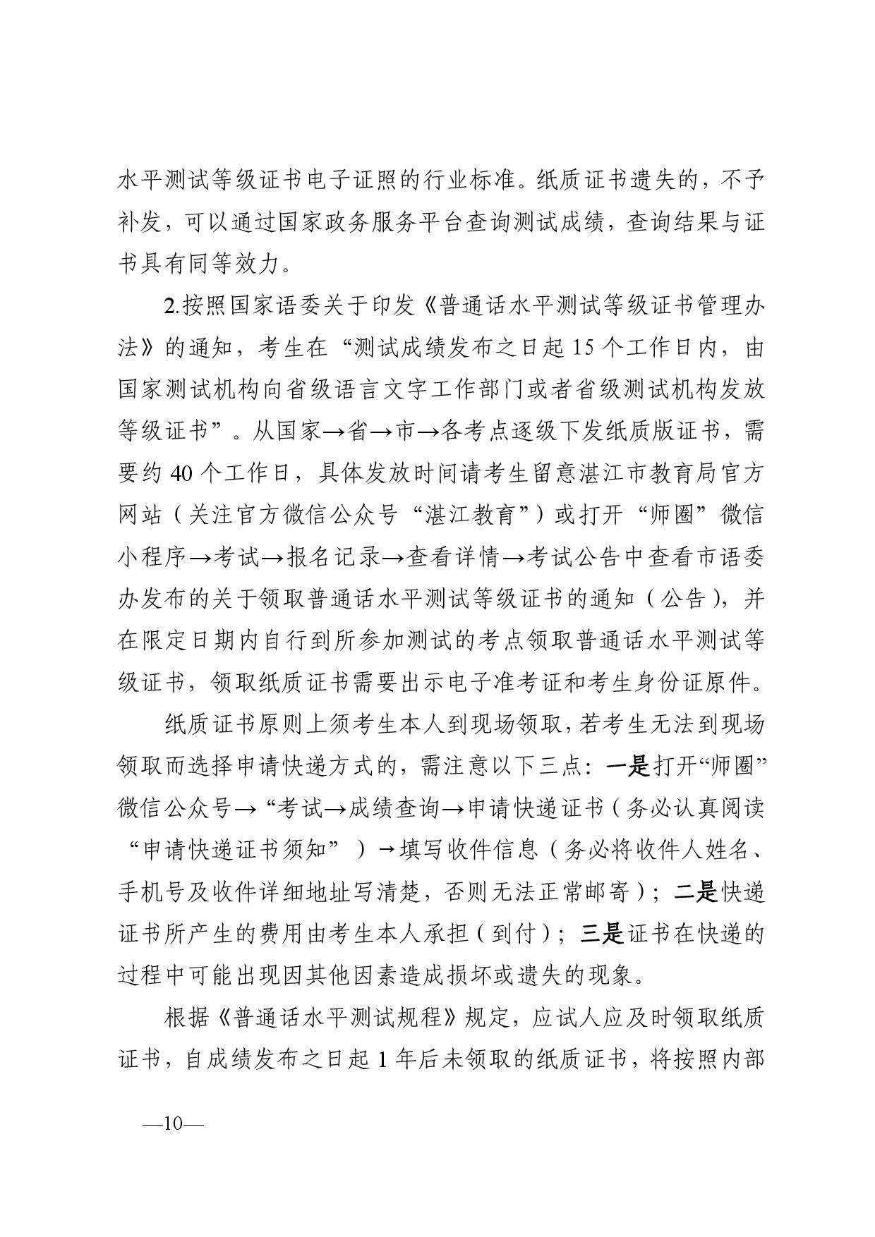 双赢彩票(中国)开奖记录官网
语言文字工作委员会办公室关于2024年第四期面向社会人员普通话水平测试工作安排的通知-010.jpg
