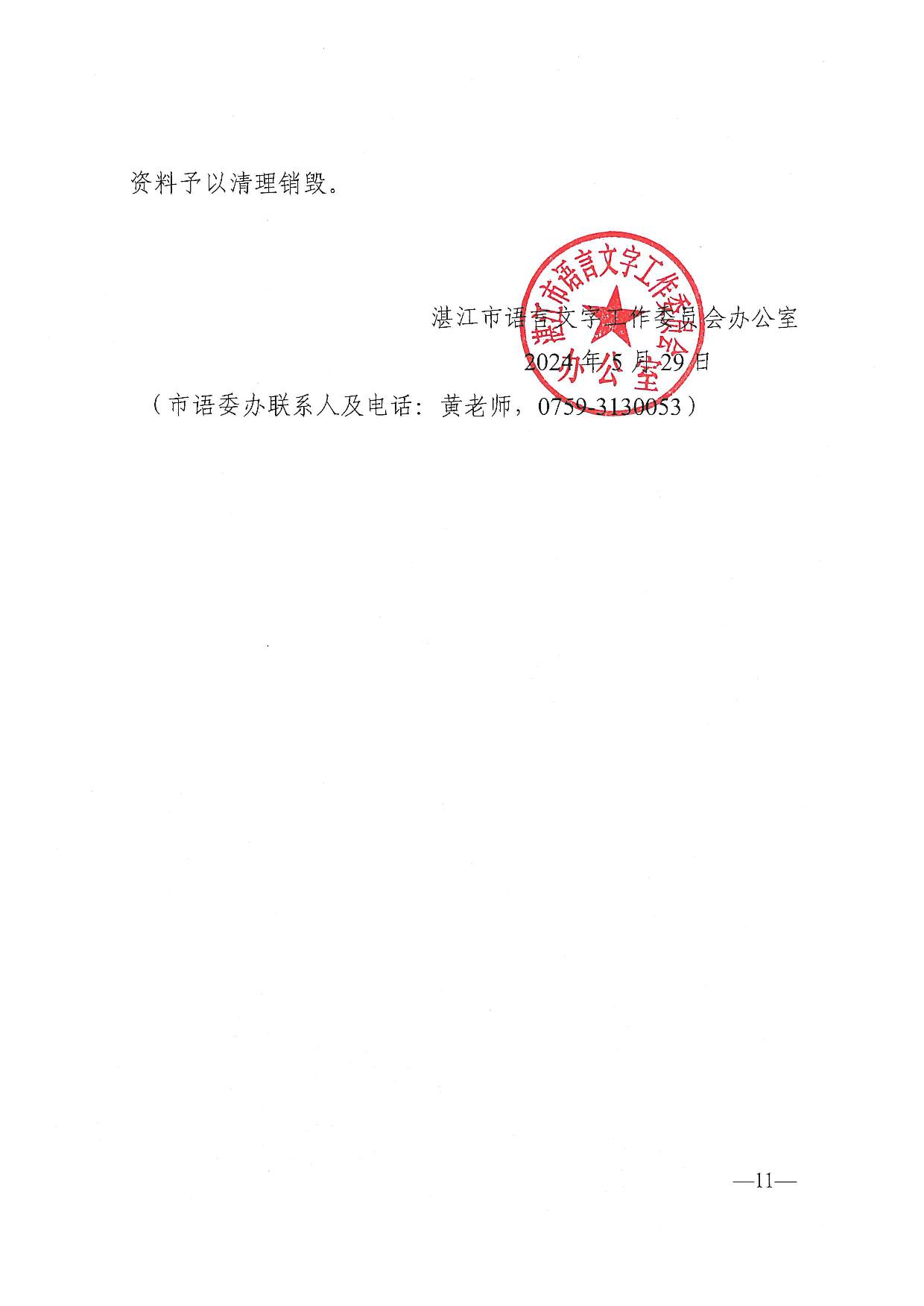 双赢彩票(中国)开奖记录官网
语言文字工作委员会办公室关于2024年第四期面向社会人员普通话水平测试工作安排的通知-011.jpg