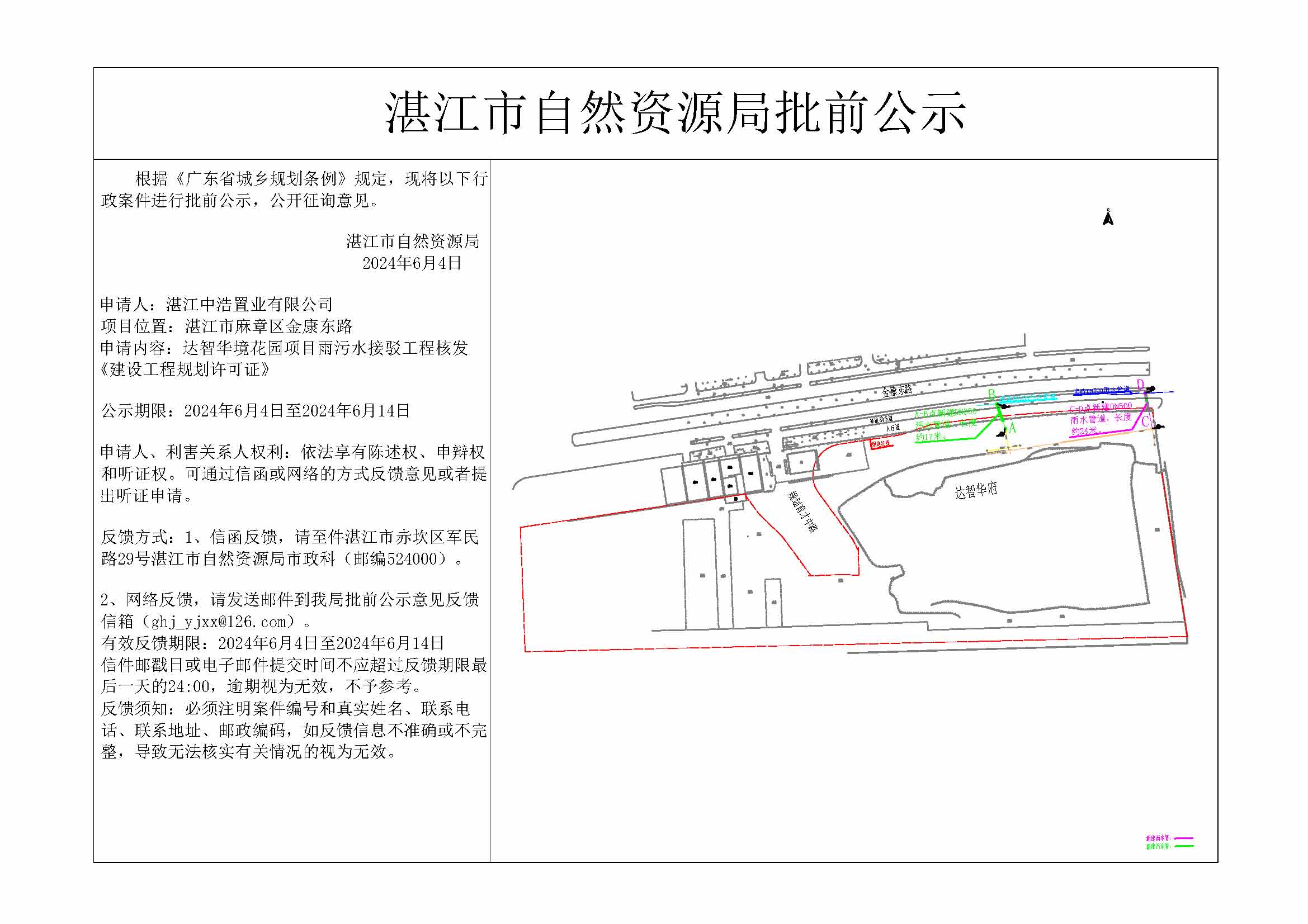 达智华境花园雨污水管道接驳工程.jpg