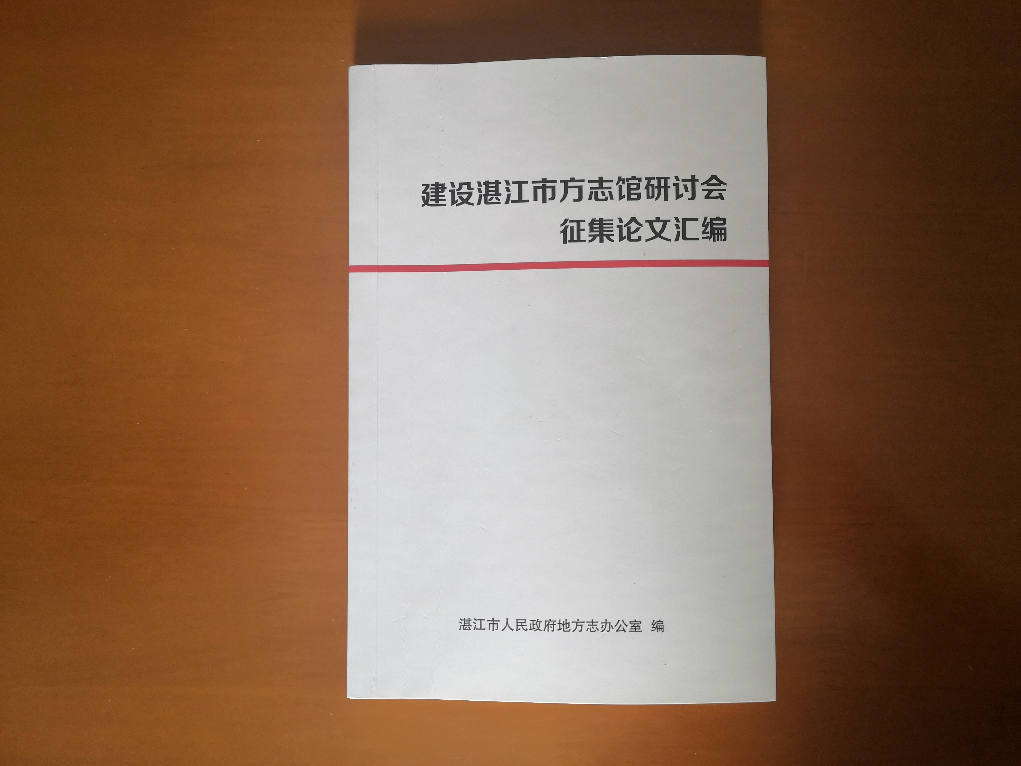 《建设双赢彩票(中国)开奖记录官网
方志馆研讨会征集论文汇编》封面.jpg