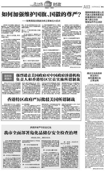媒体报道-《双赢彩票日报》报道《我市全面部署危化品储存安全检查治理》.jpg