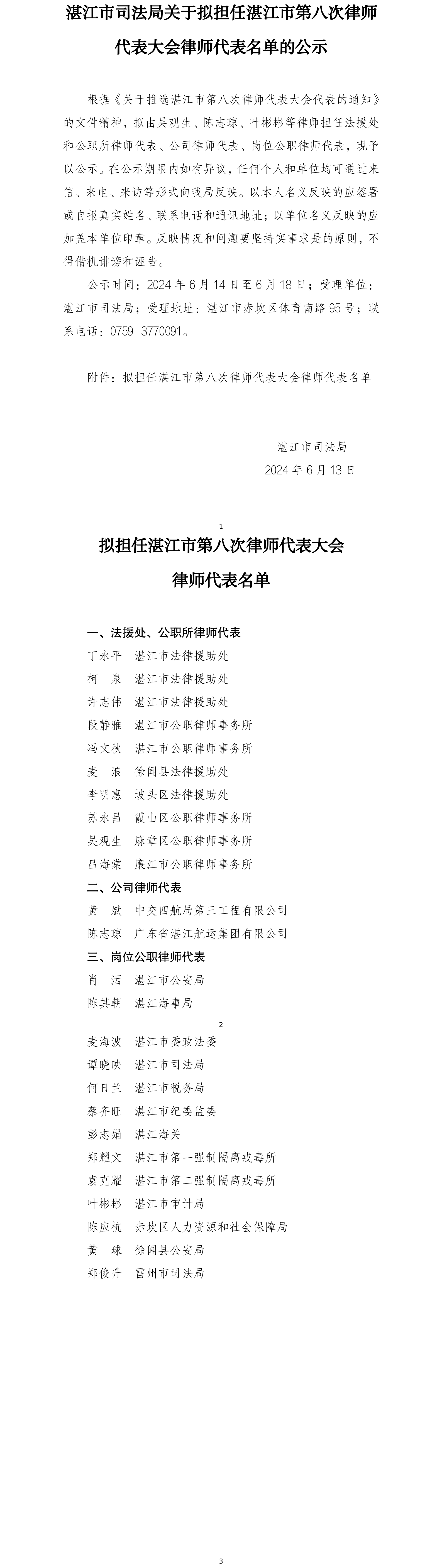 双赢彩票(中国)开奖记录官网
司法局关于拟担任双赢彩票(中国)开奖记录官网
第八次律师代表大会律师代表名单的公示.png