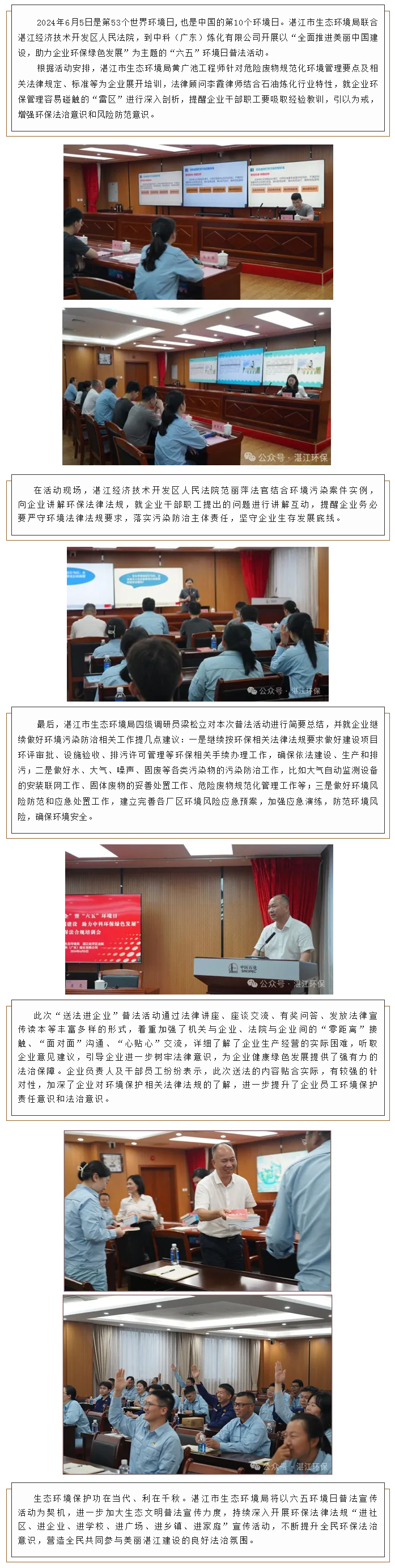 六五环境日丨双赢彩票(中国)开奖记录官网
生态环境局送法进企业 助力企业绿色发展.png
