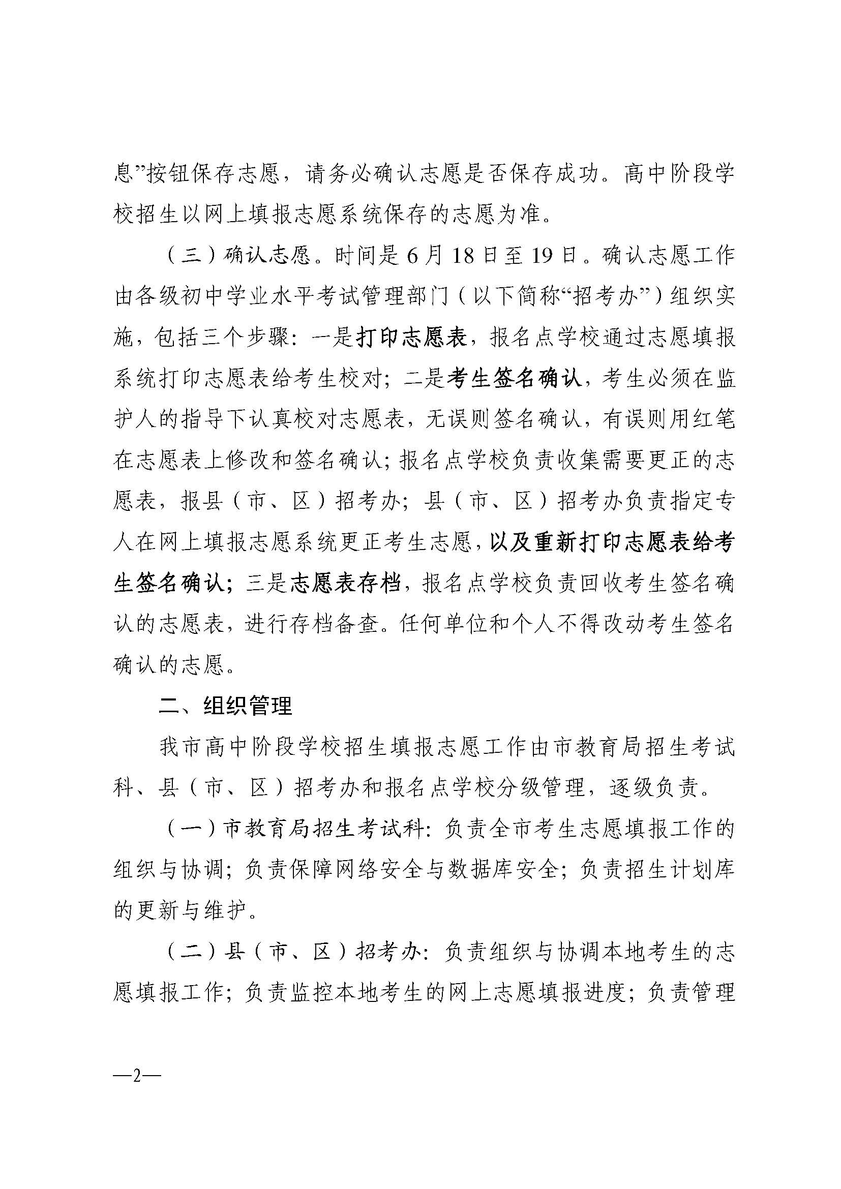 w937关于做好双赢彩票(中国)开奖记录官网
2024年高中阶段学校 招生填报志愿工作的通知(1)_页面_02.jpg