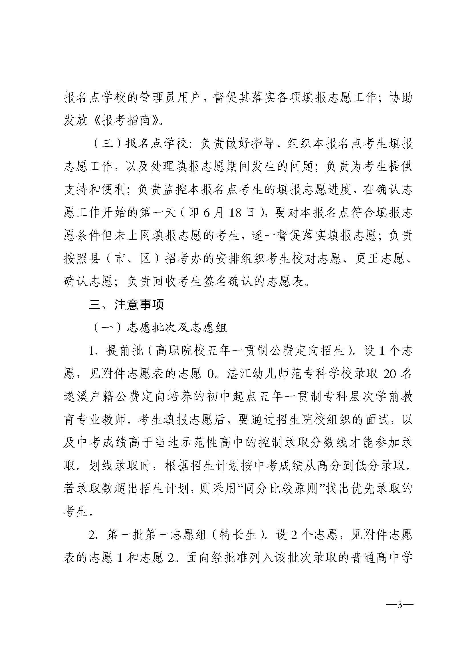w937关于做好双赢彩票(中国)开奖记录官网
2024年高中阶段学校 招生填报志愿工作的通知(1)_页面_03.jpg