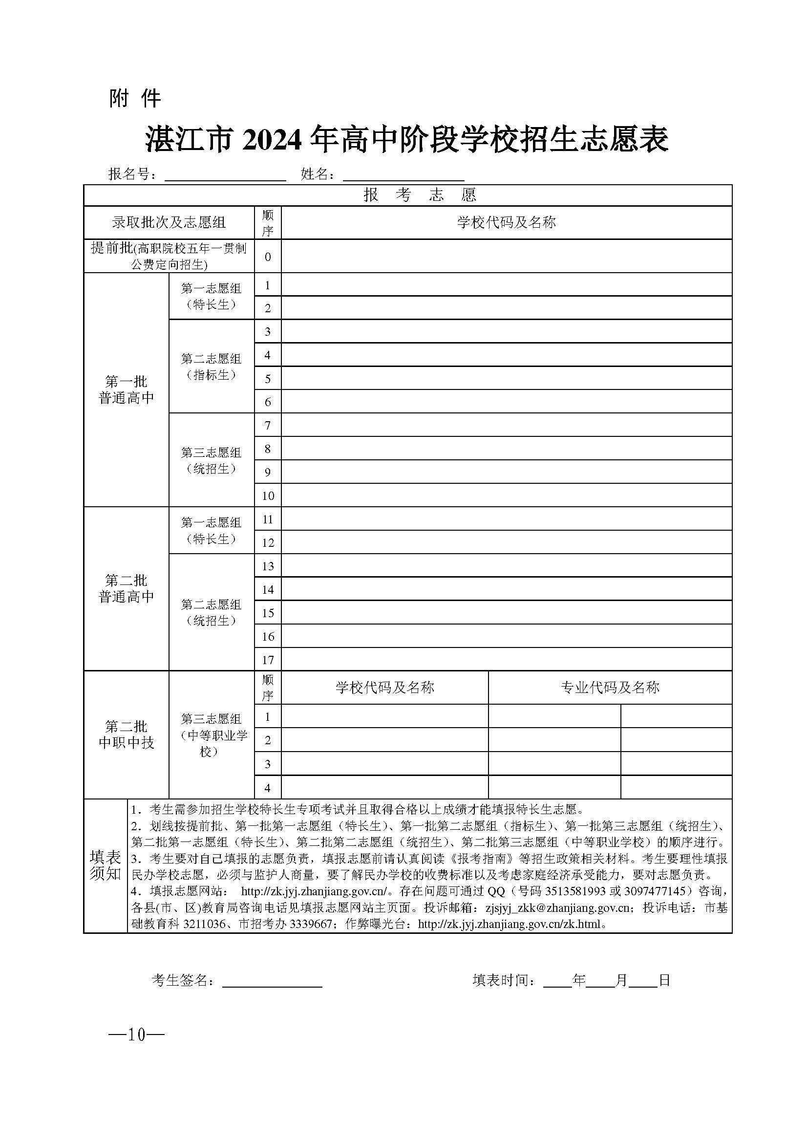 w937关于做好双赢彩票(中国)开奖记录官网
2024年高中阶段学校 招生填报志愿工作的通知(1)_页面_10.jpg