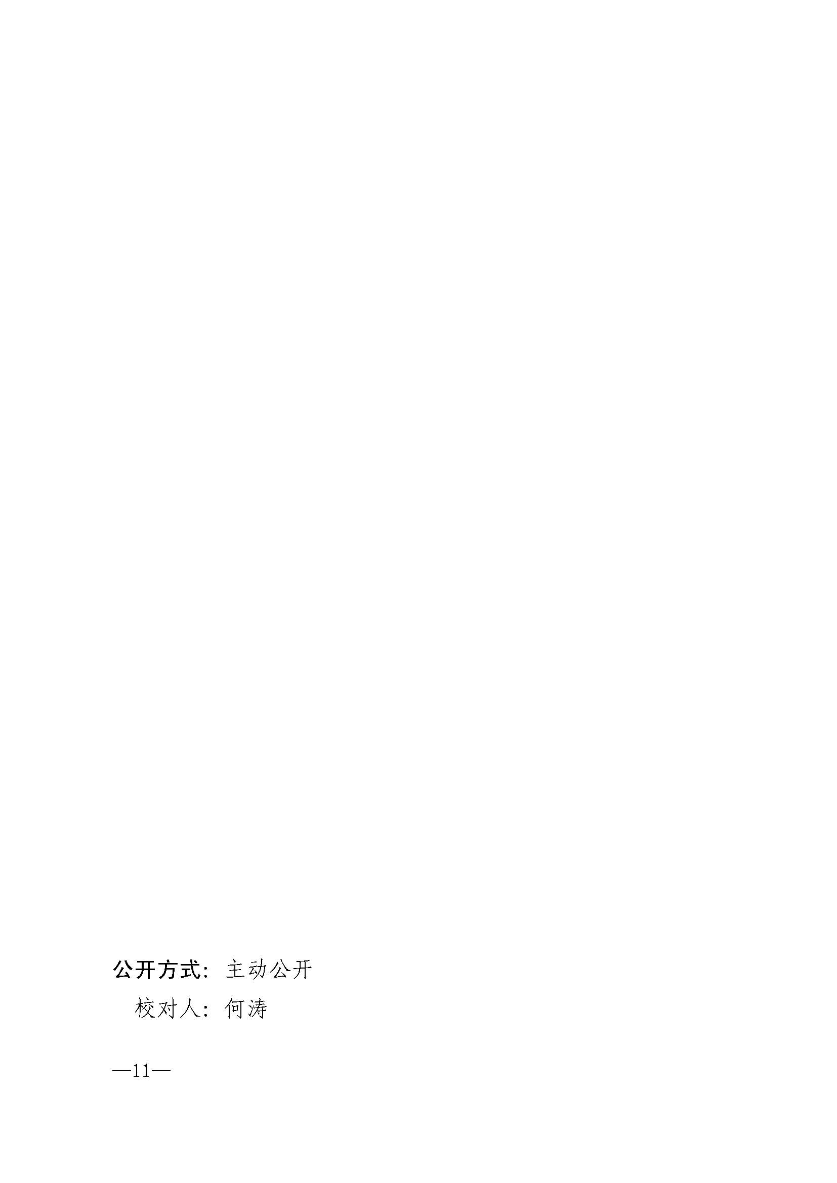 w937关于做好双赢彩票(中国)开奖记录官网
2024年高中阶段学校 招生填报志愿工作的通知(1)_页面_11.jpg