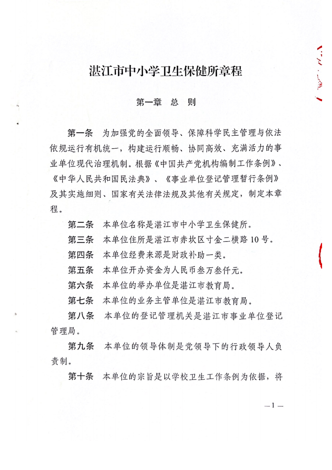 双赢彩票(中国)开奖记录官网
中小学卫生保健所章程_02.png