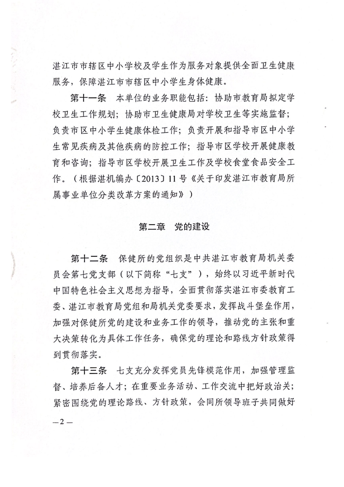 双赢彩票(中国)开奖记录官网
中小学卫生保健所章程_03.png