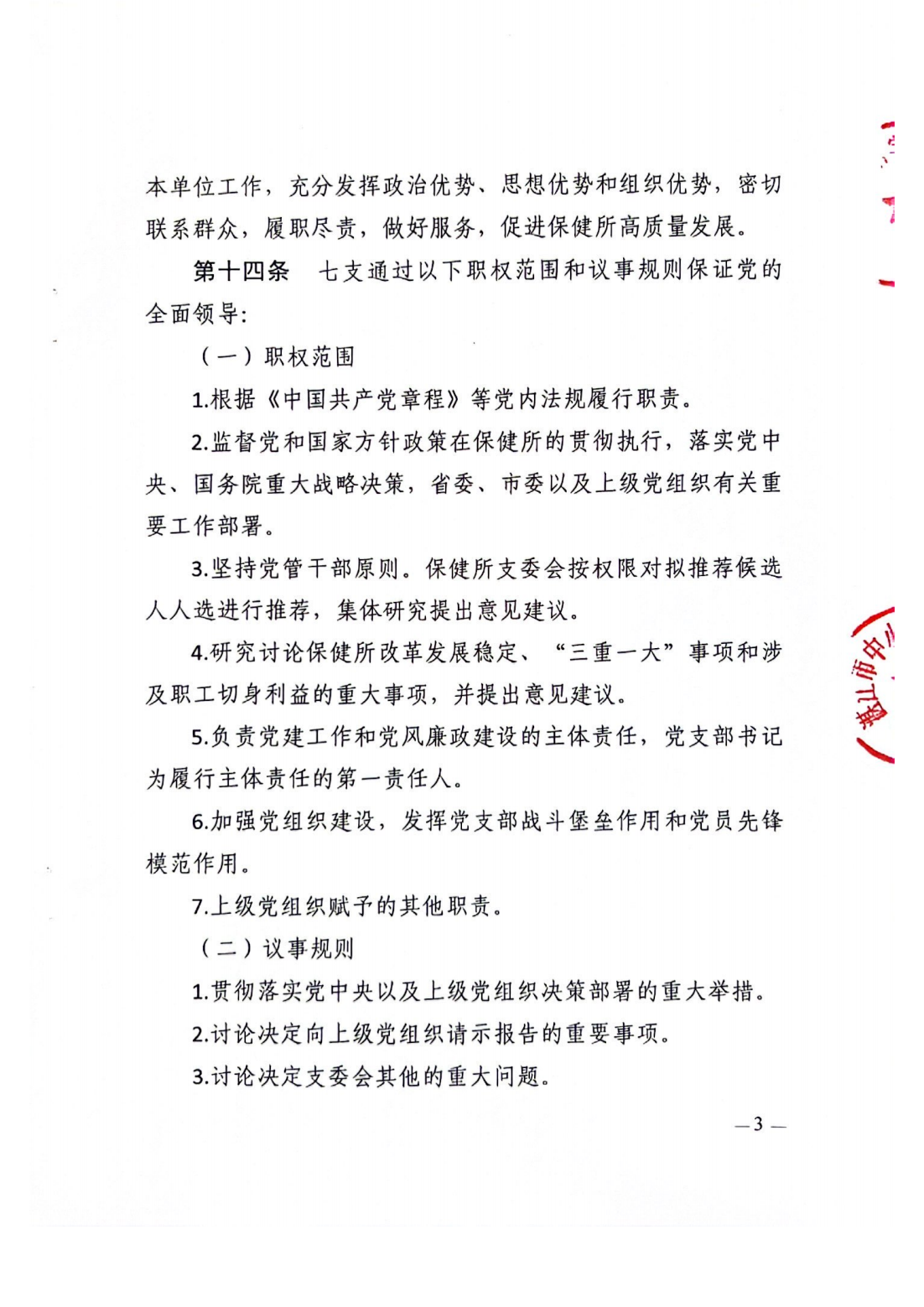 双赢彩票(中国)开奖记录官网
中小学卫生保健所章程_04.png
