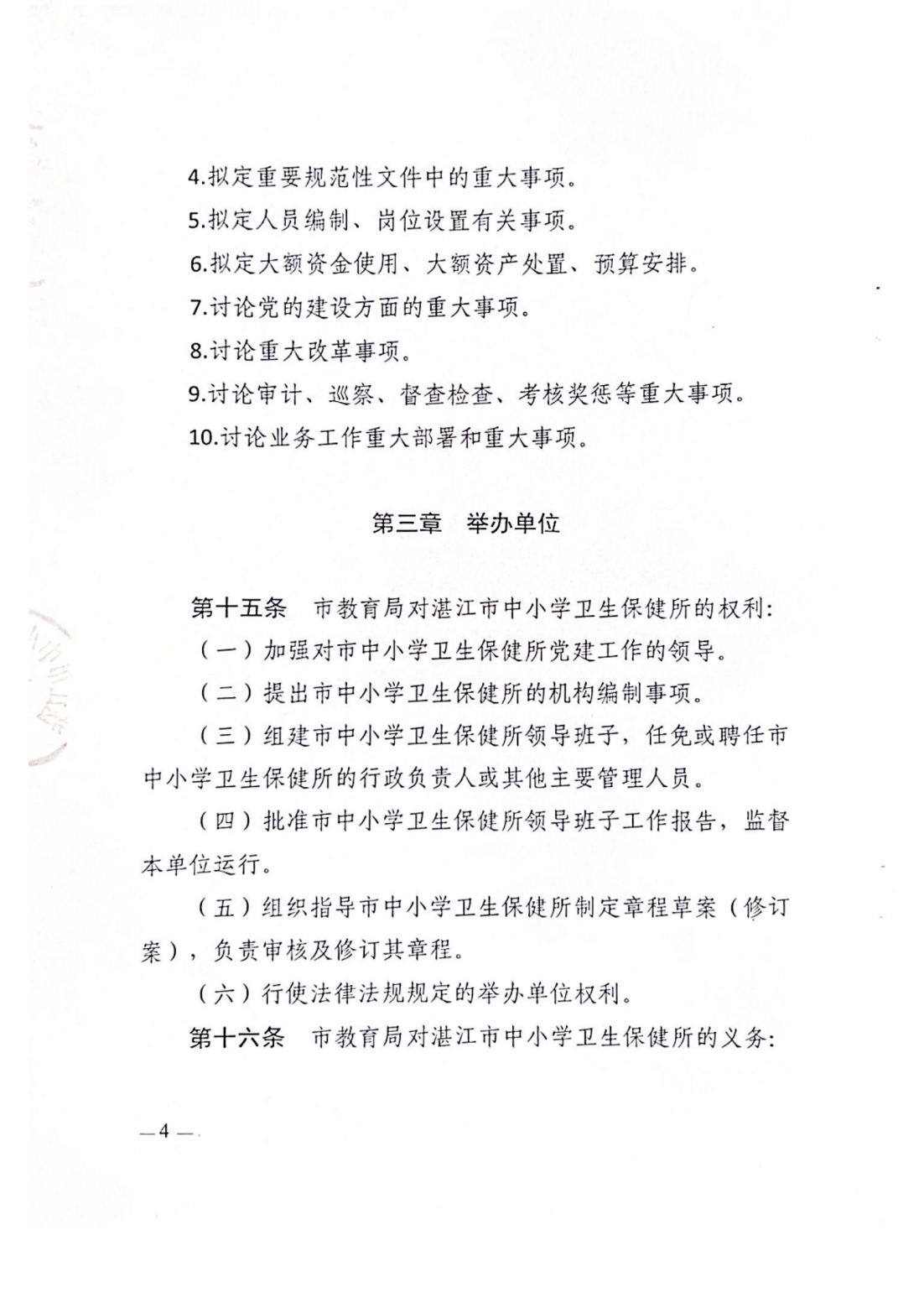 双赢彩票(中国)开奖记录官网
中小学卫生保健所章程_05.png