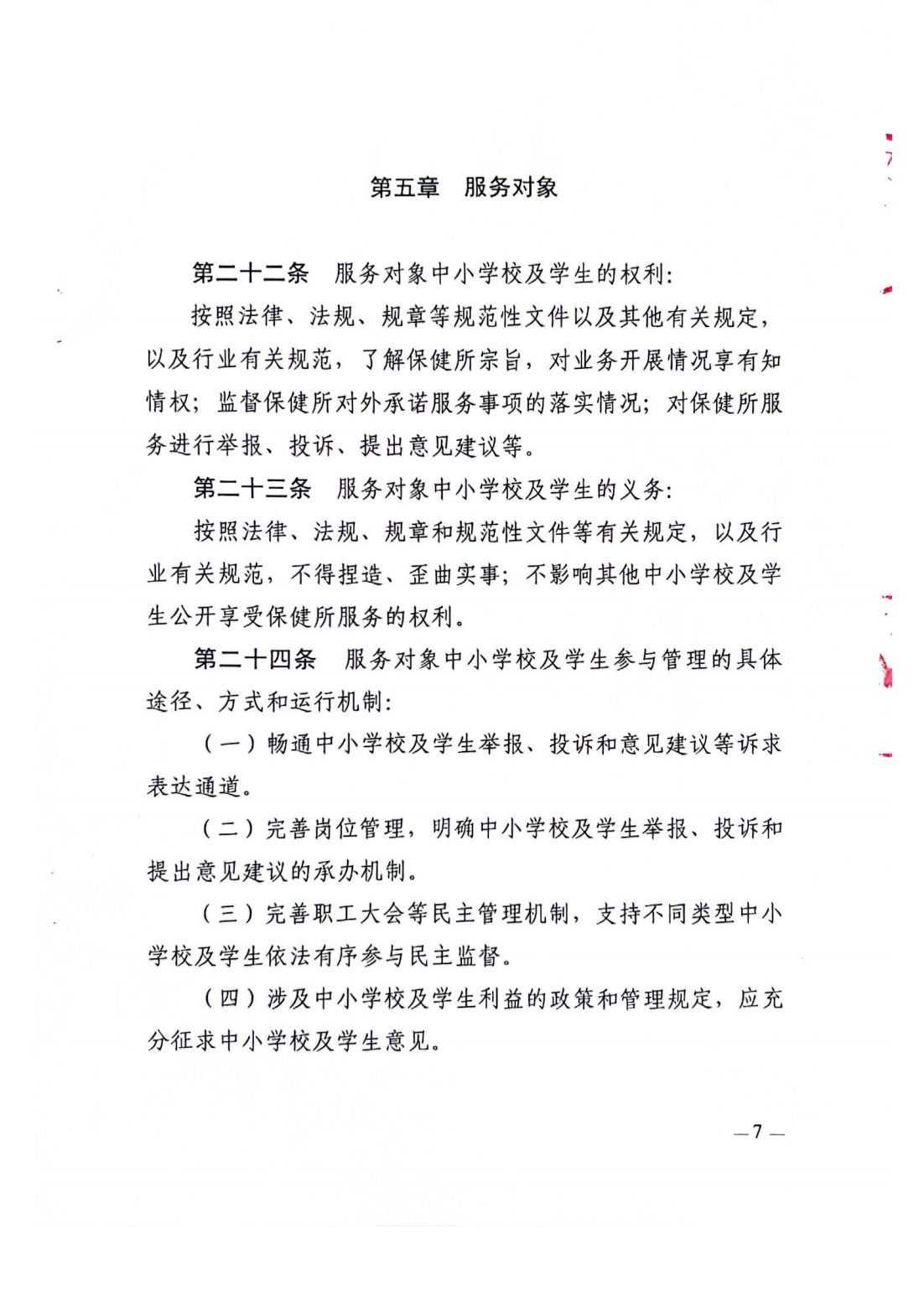 双赢彩票(中国)开奖记录官网
中小学卫生保健所章程_08.png