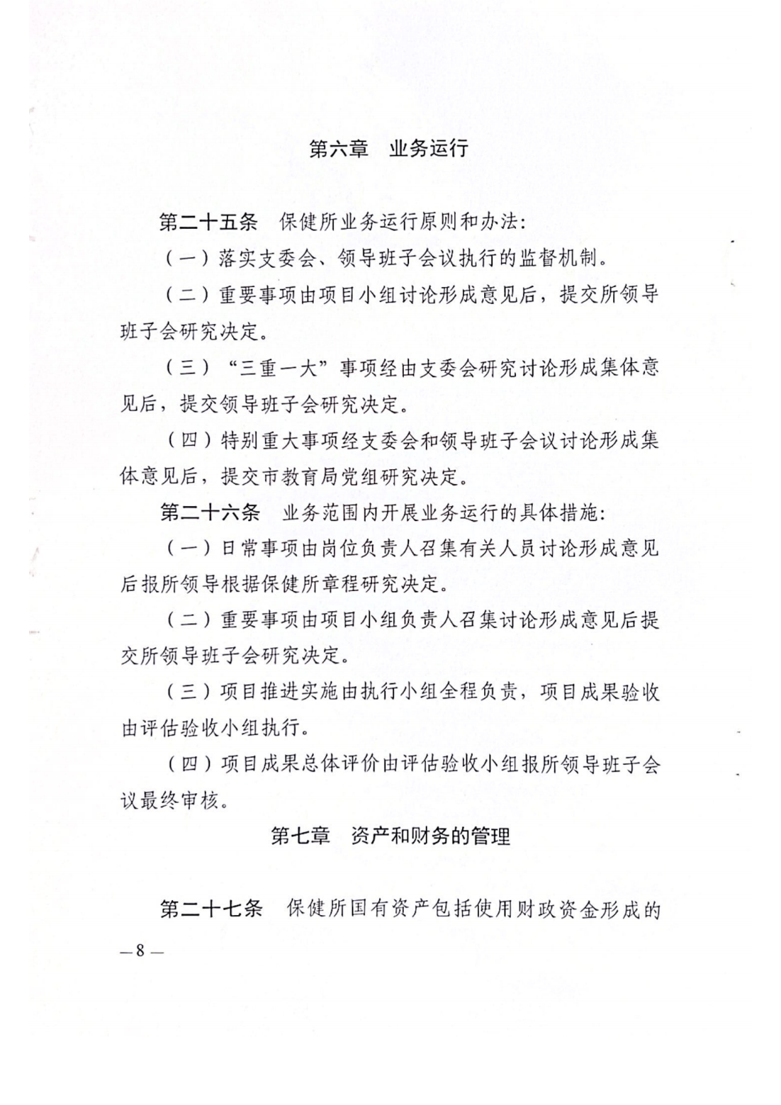 双赢彩票(中国)开奖记录官网
中小学卫生保健所章程_09.png