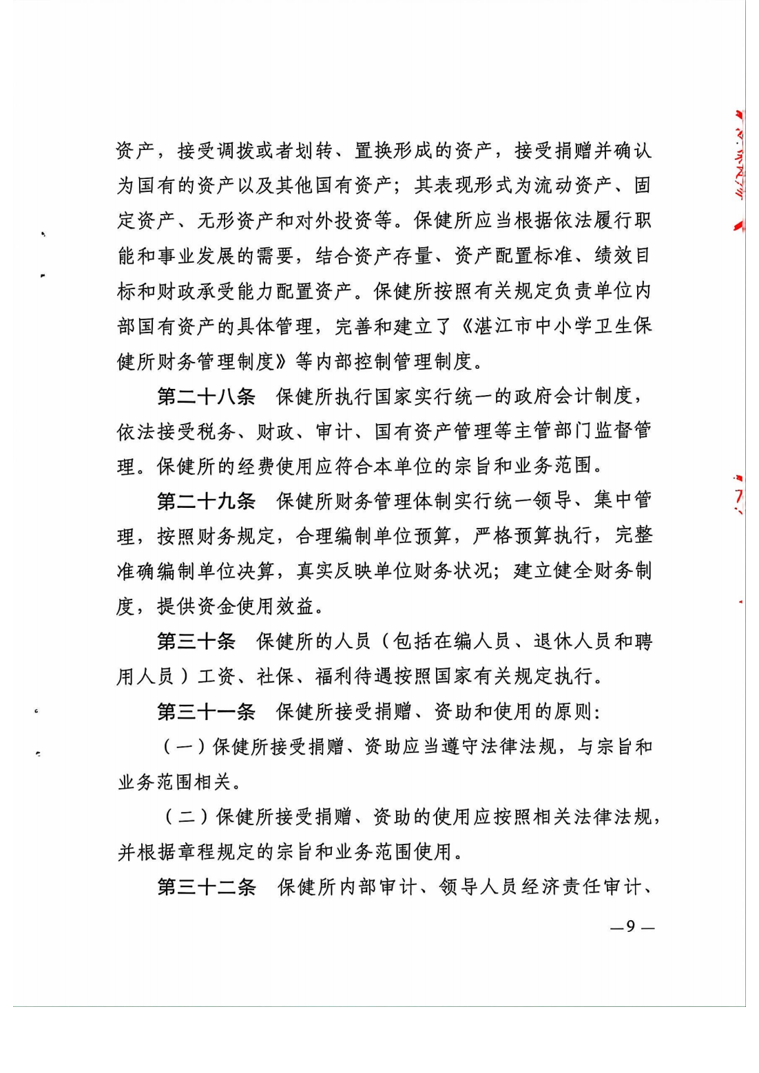 双赢彩票(中国)开奖记录官网
中小学卫生保健所章程_10.png