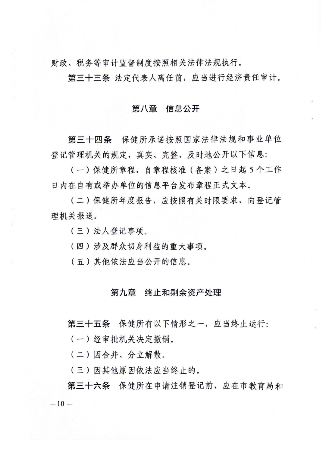 双赢彩票(中国)开奖记录官网
中小学卫生保健所章程_11.png
