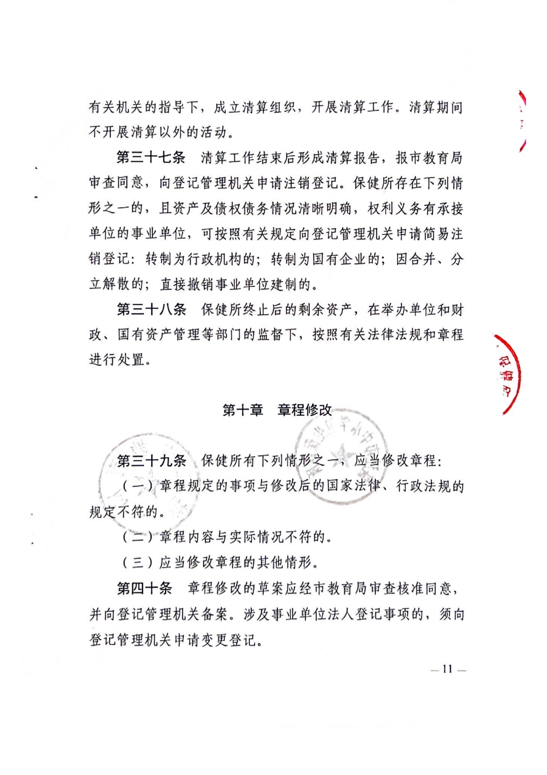 双赢彩票(中国)开奖记录官网
中小学卫生保健所章程_12.png