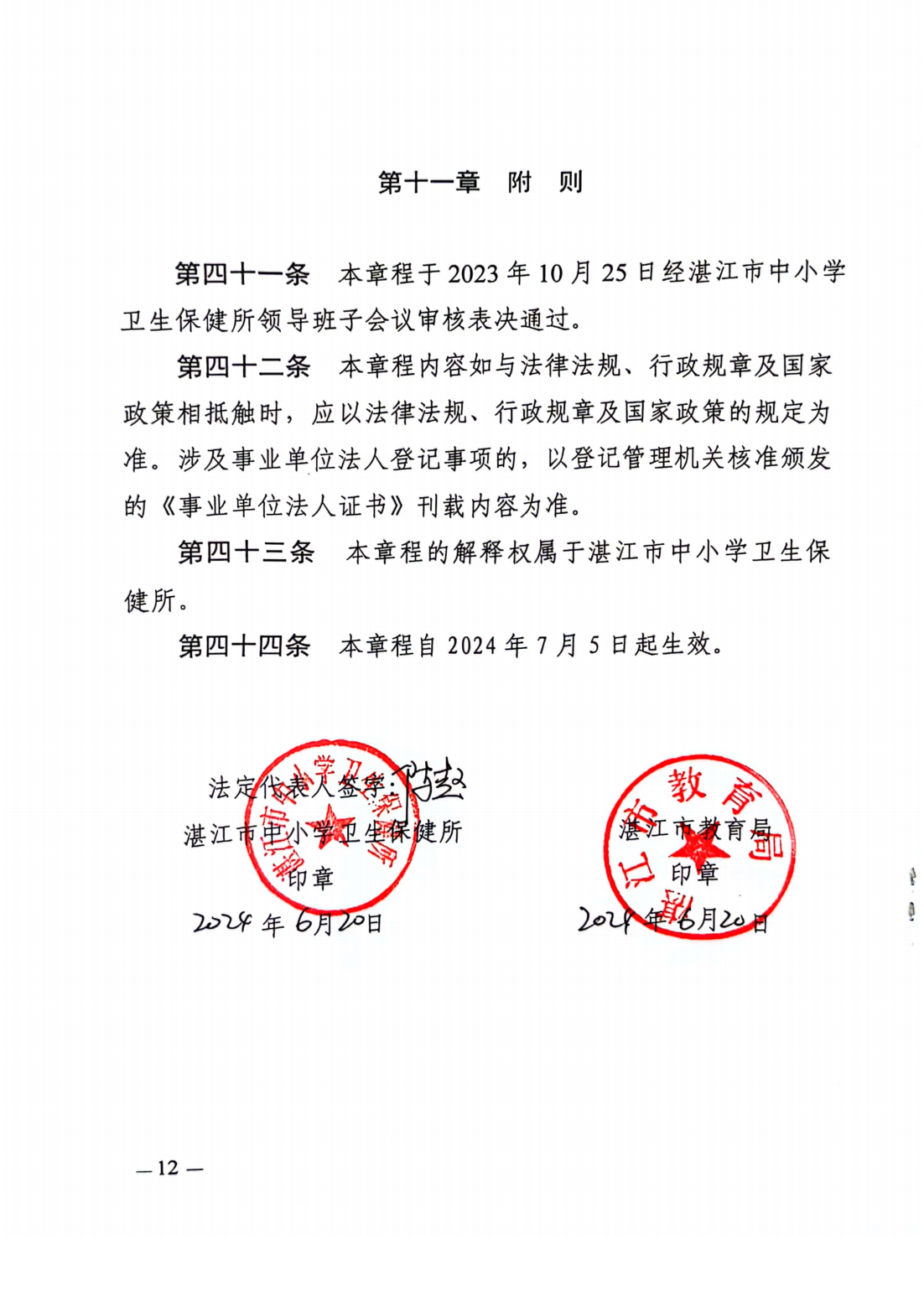 双赢彩票(中国)开奖记录官网
中小学卫生保健所章程_13.png