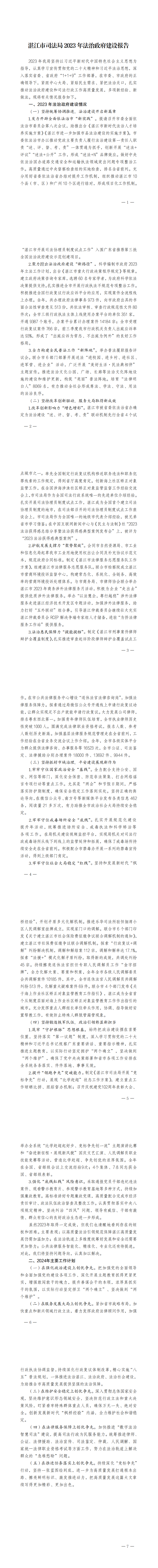 双赢彩票(中国)开奖记录官网
司法局2023年法治政府建设报告_0.png