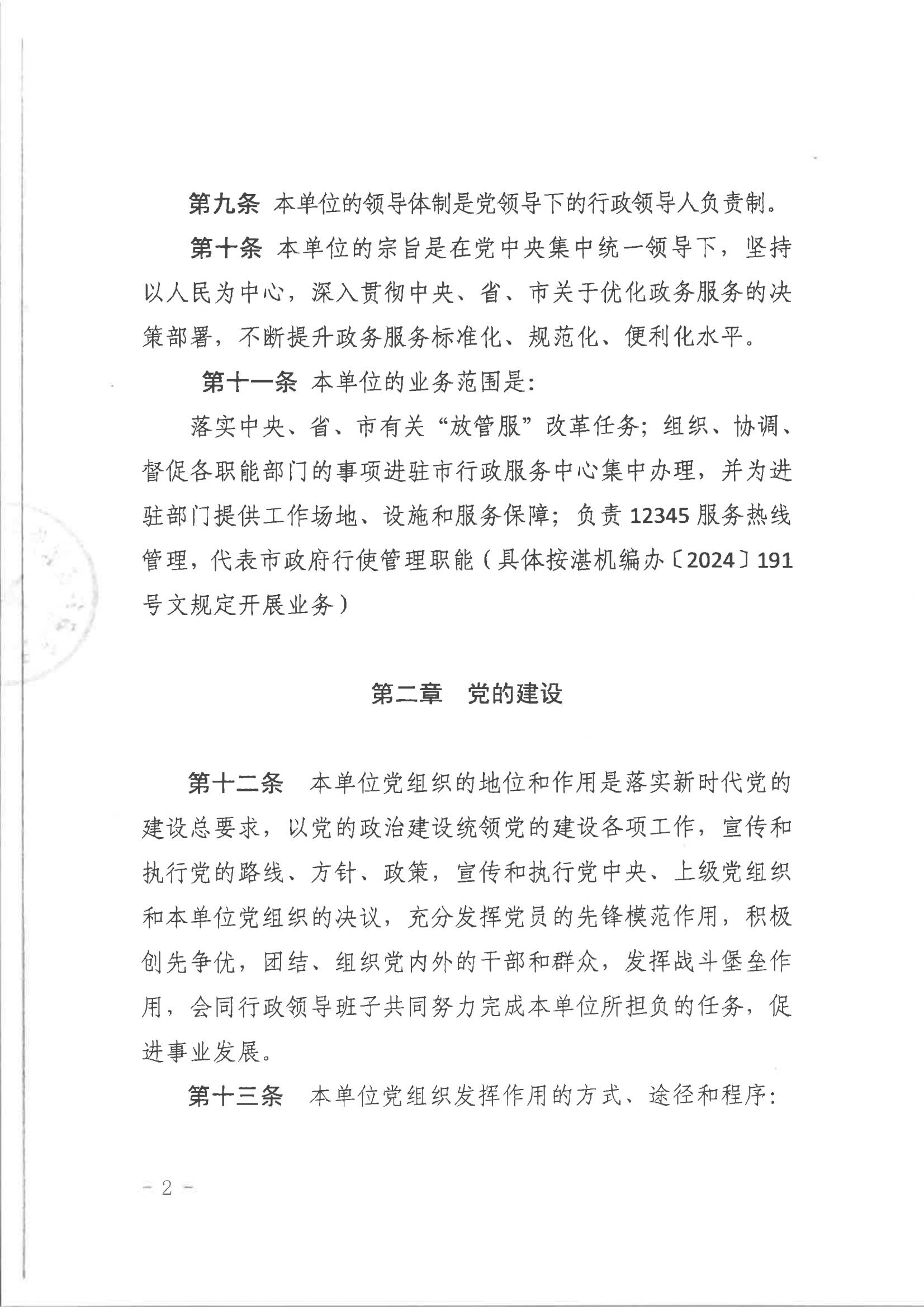 双赢彩票(中国)开奖记录官网
行政服务中心章程（骑缝章）_01.jpg