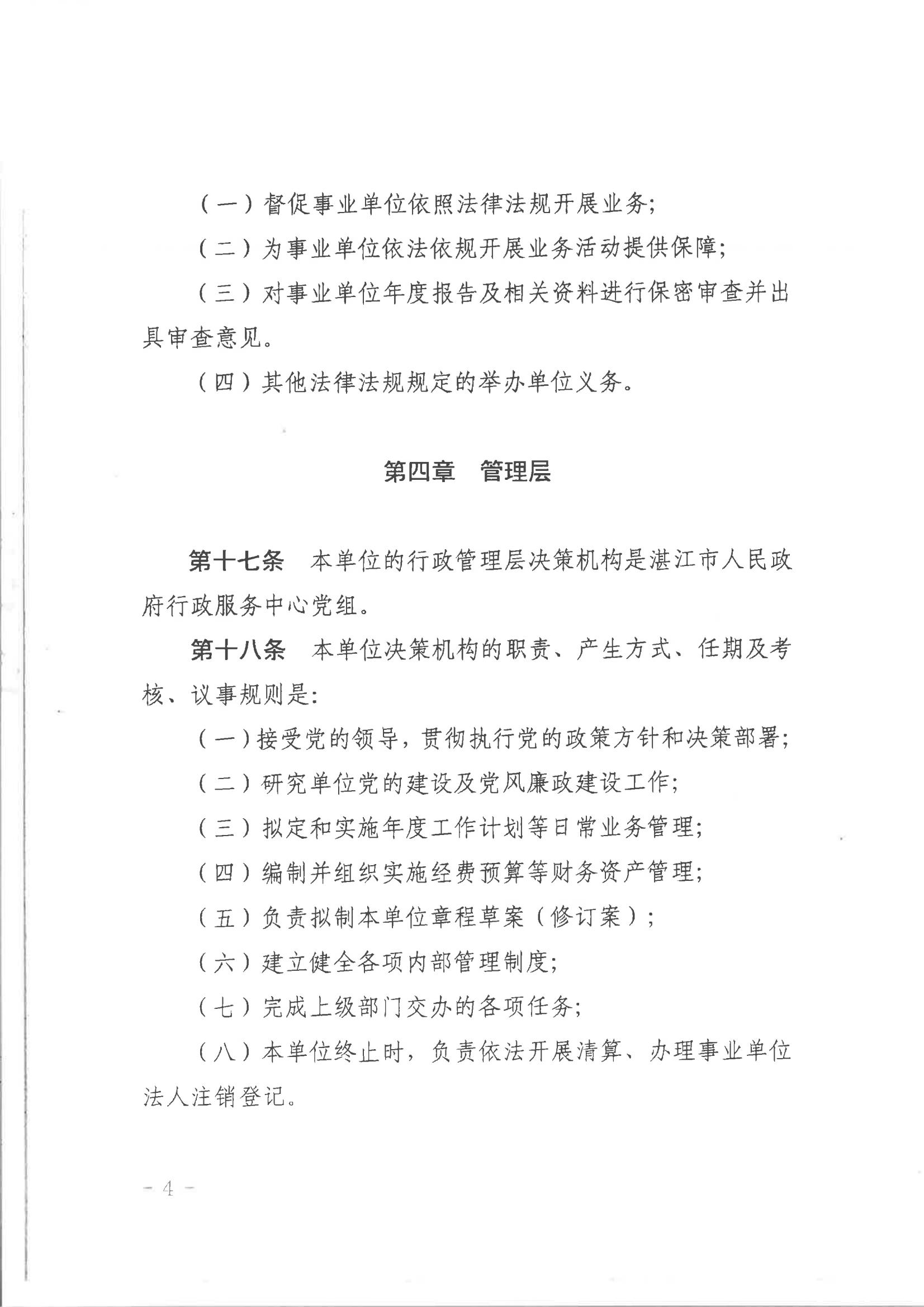 双赢彩票(中国)开奖记录官网
行政服务中心章程（骑缝章）_03.jpg