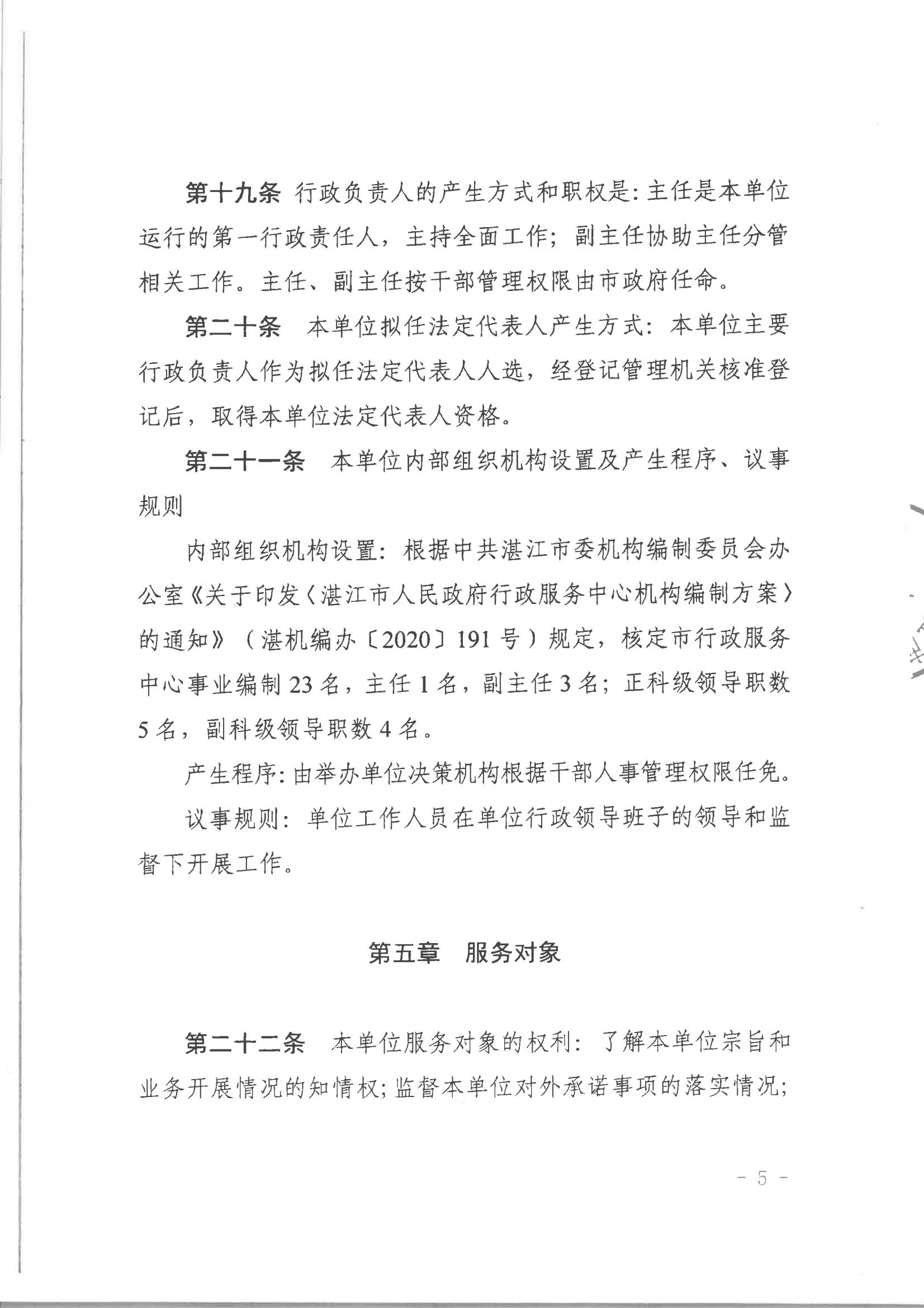 双赢彩票(中国)开奖记录官网
行政服务中心章程（骑缝章）_04.jpg