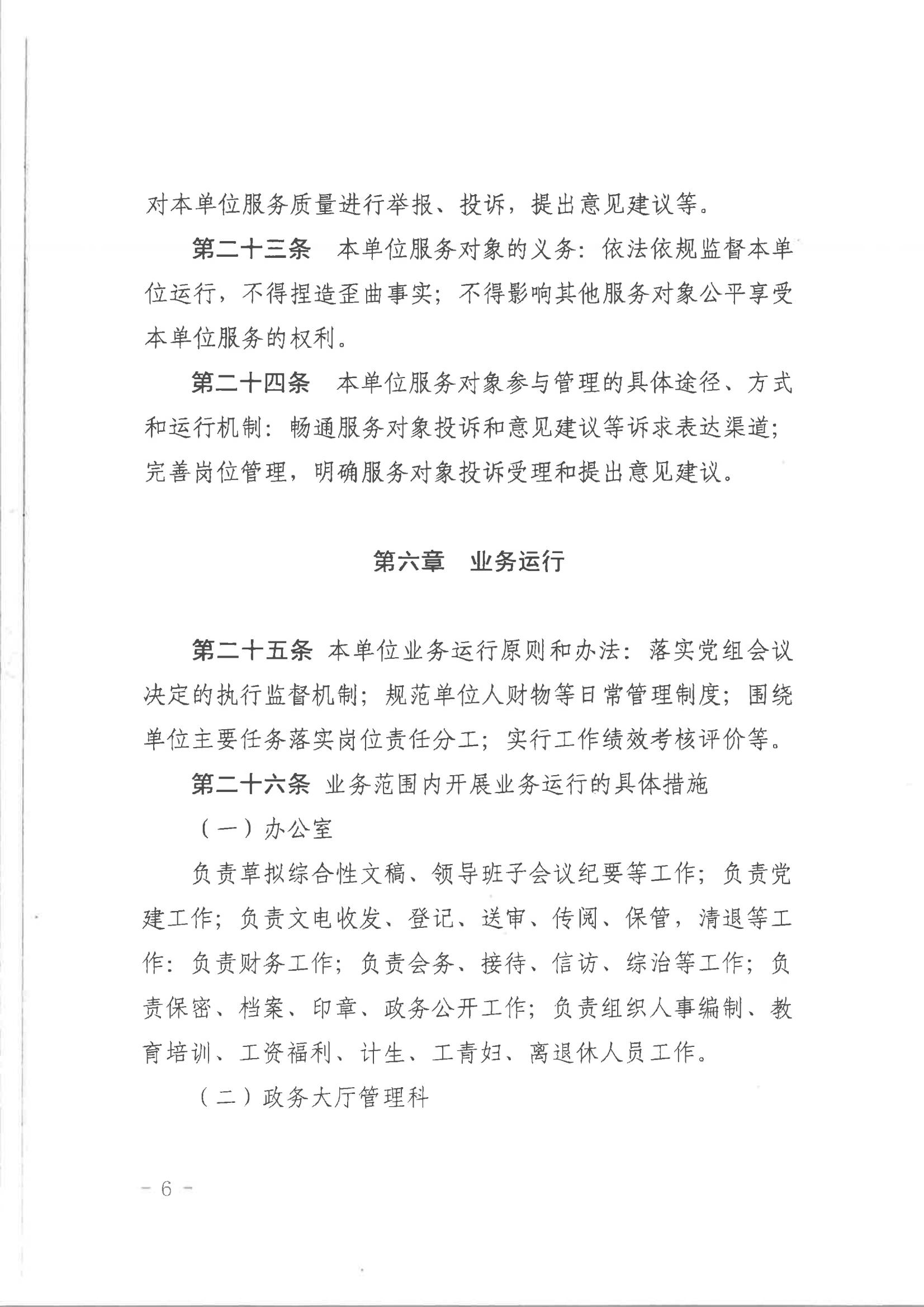 双赢彩票(中国)开奖记录官网
行政服务中心章程（骑缝章）_05.jpg
