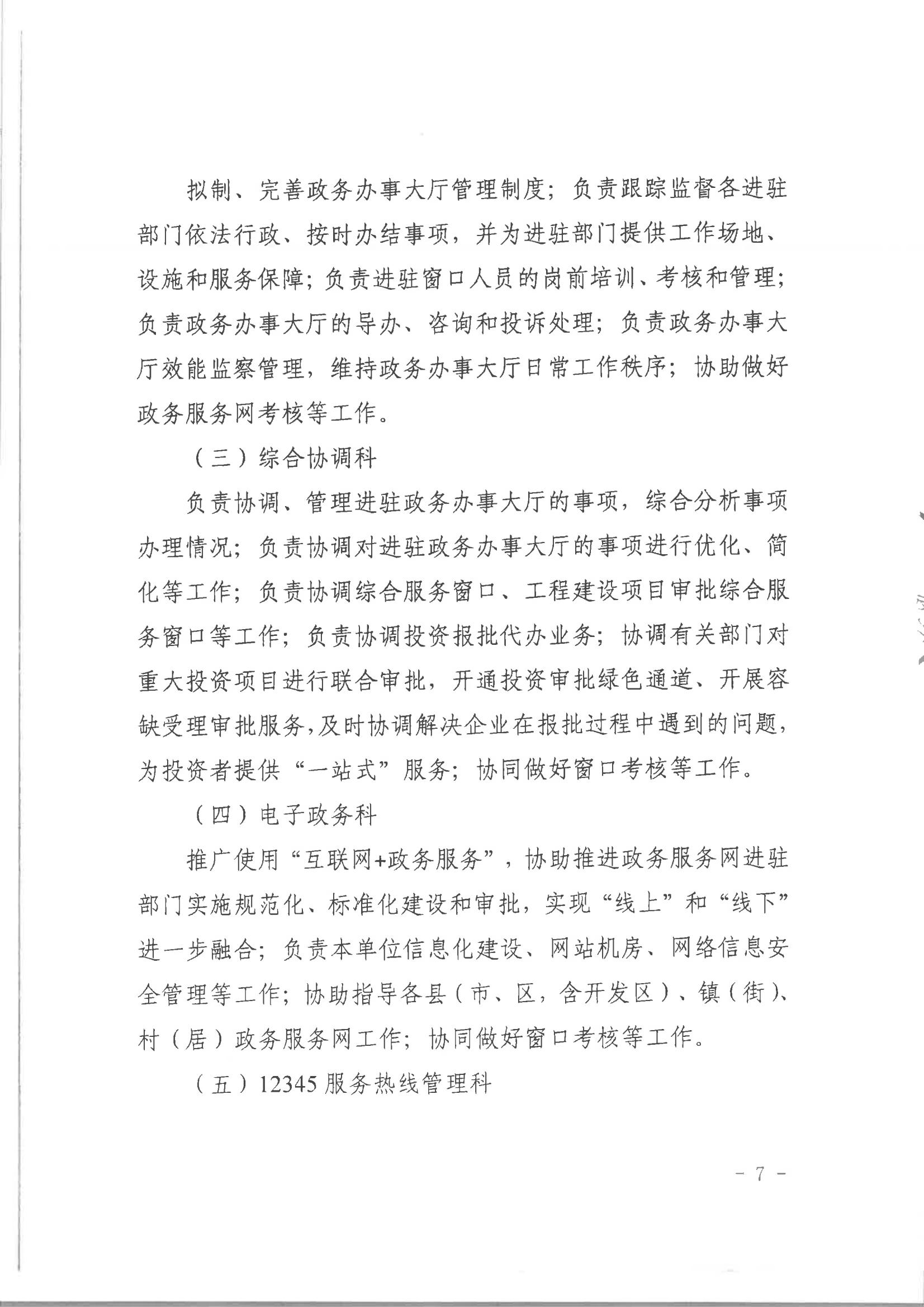 双赢彩票(中国)开奖记录官网
行政服务中心章程（骑缝章）_06.jpg